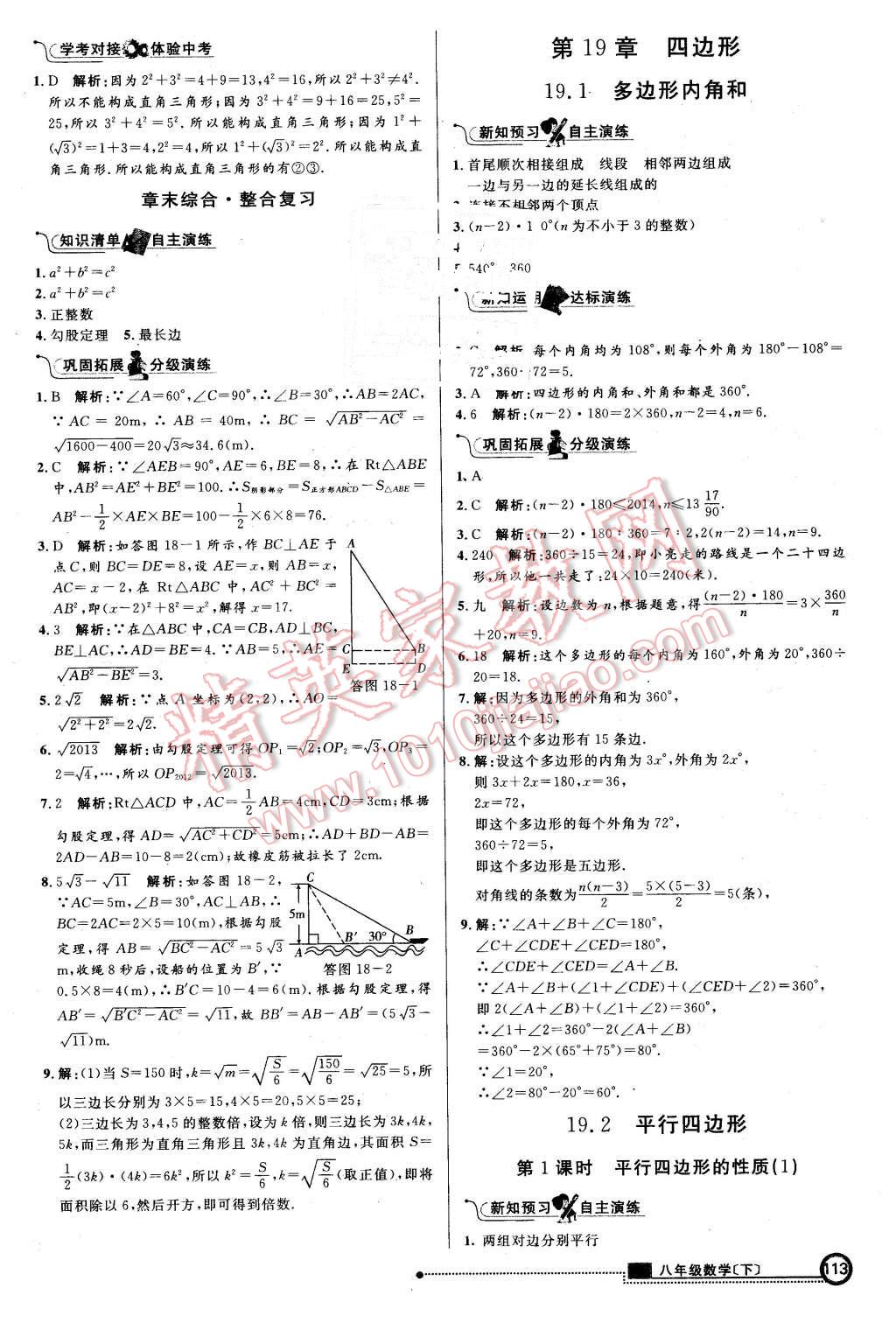 2016年练出好成绩八年级数学下册沪科版 第12页