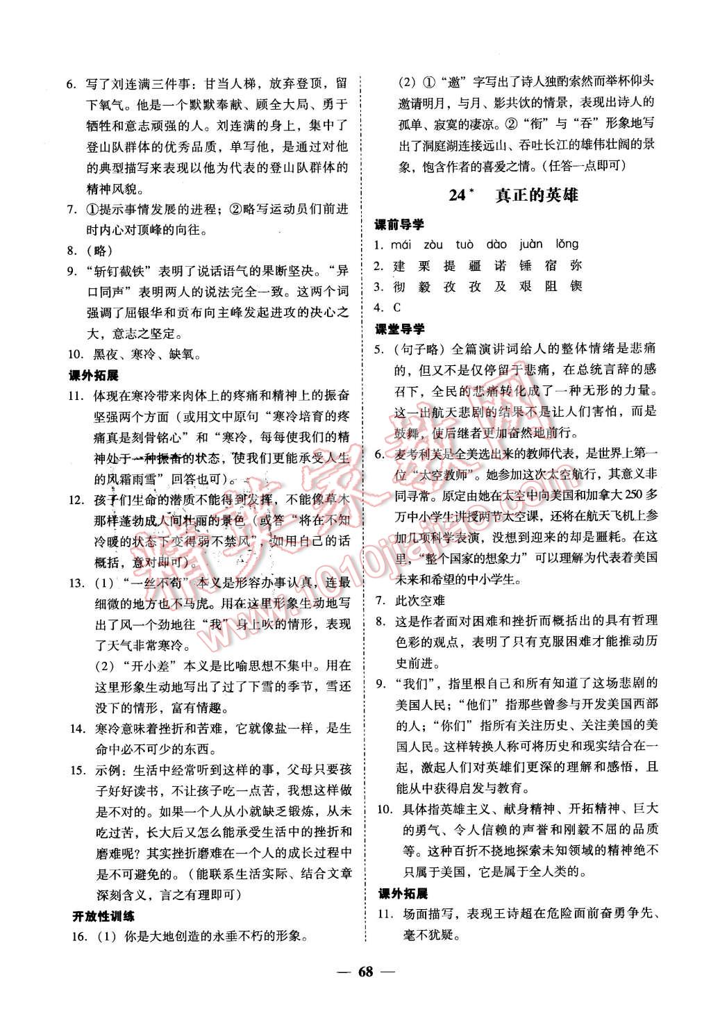 2016年易百分百分导学七年级语文下册 第20页