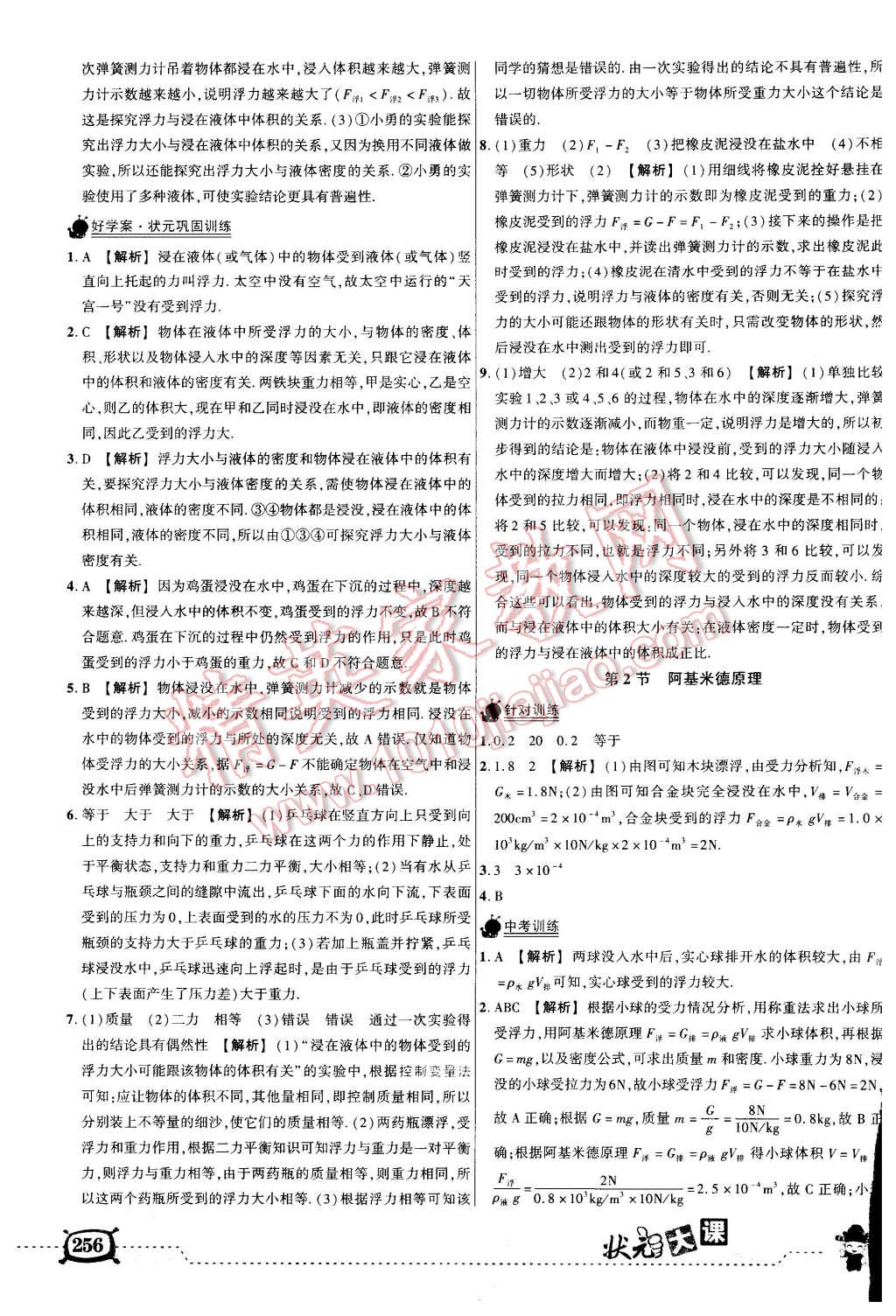 2016年黃岡狀元成才路狀元大課堂八年級物理下冊人教版 第21頁