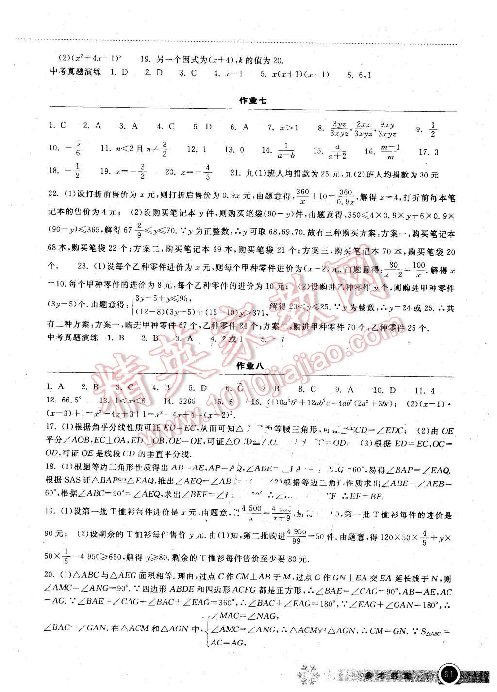 2016年长江作业本寒假作业八年级数学 第3页