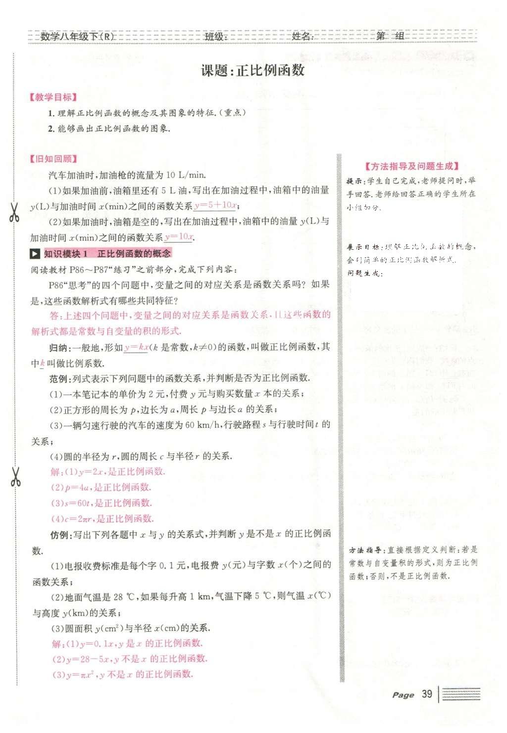 2016年导学案八年级数学下册人教版广东经济出版社 第十九章 一次函数第57页