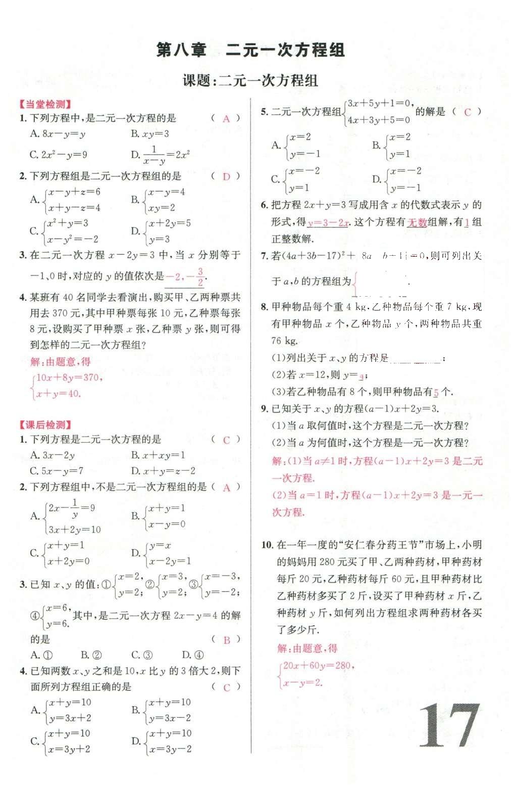 2016年導(dǎo)學案七年級數(shù)學下冊人教版廣東經(jīng)濟出版社 名校課堂小練習第33頁