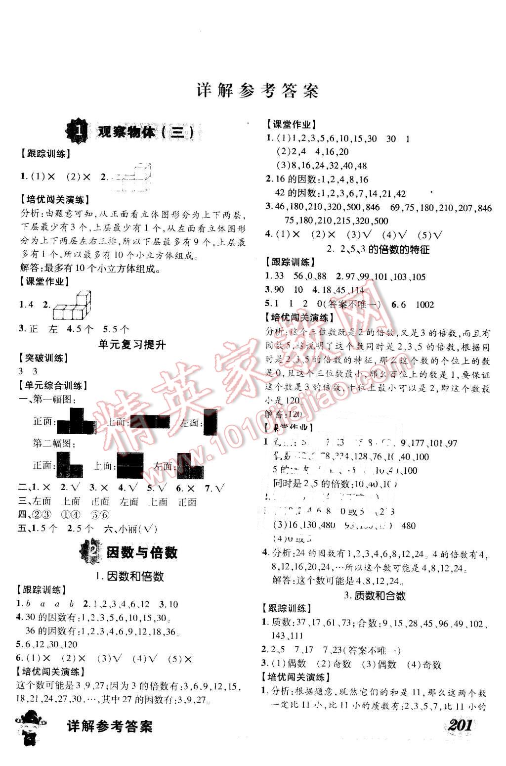 2016年黃岡狀元成才路狀元大課堂五年級數(shù)學下冊人教版 第1頁