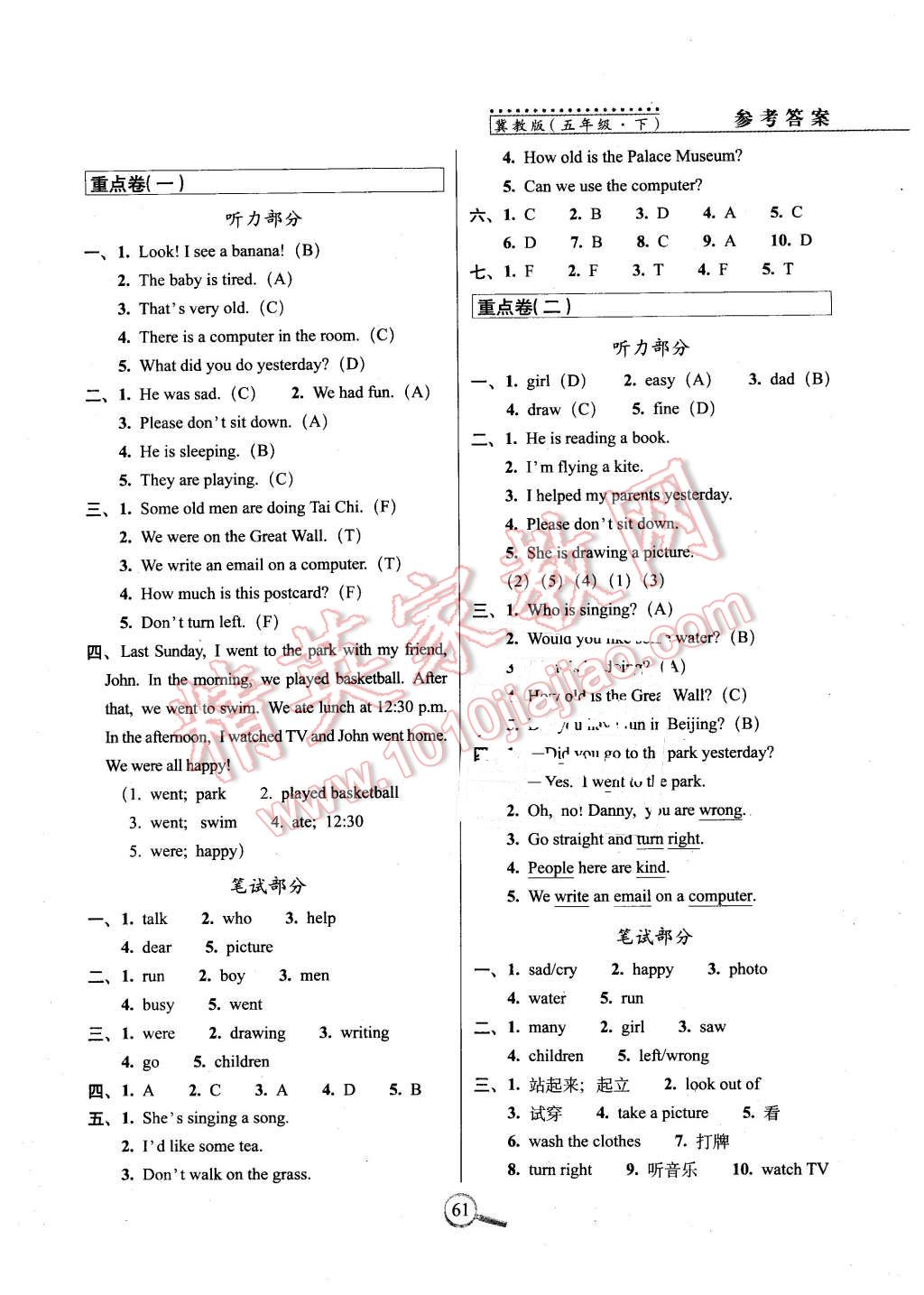 2016年15天巧奪100分五年級英語下冊冀教版 第5頁