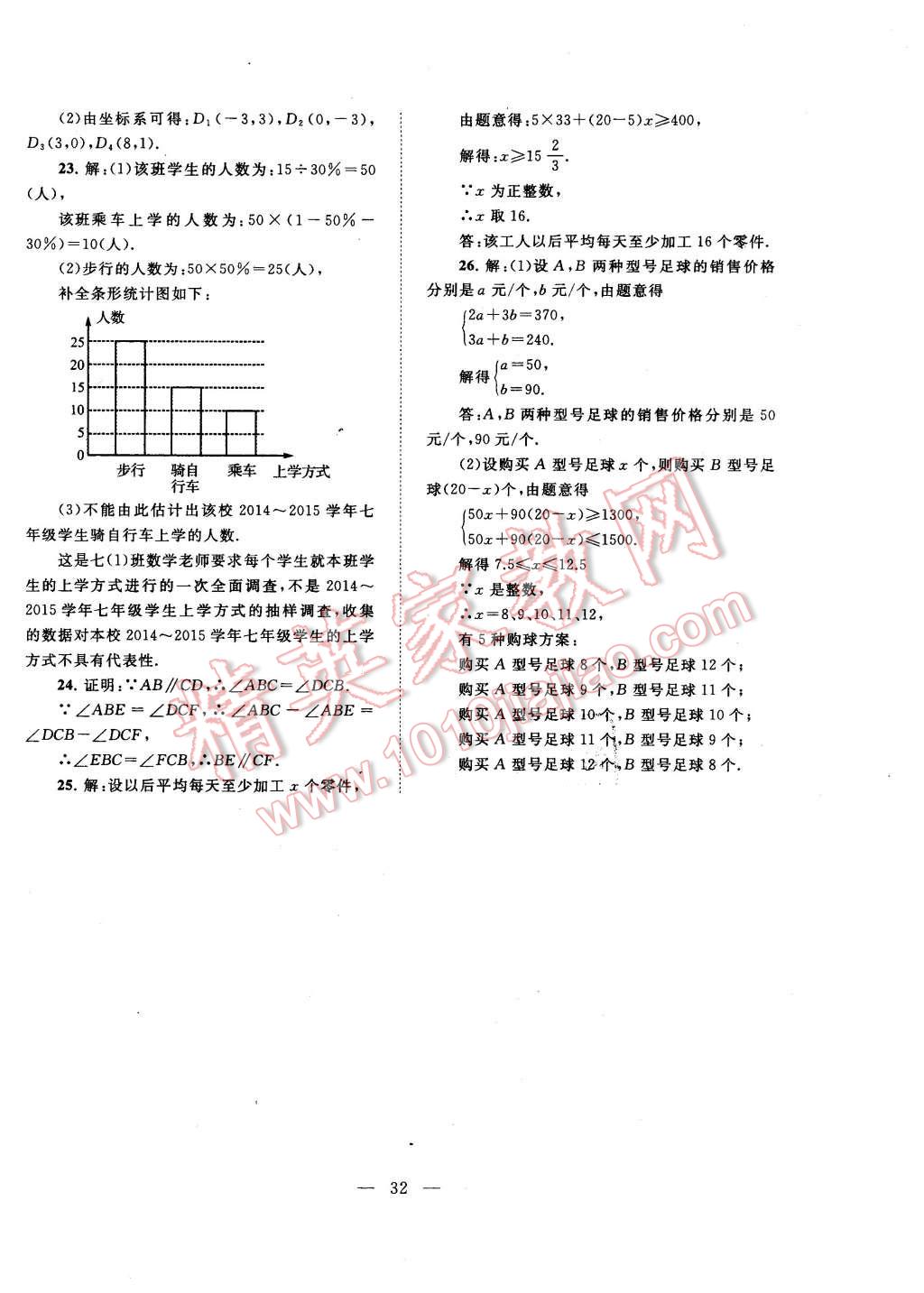 2016年啟東黃岡作業(yè)本七年級(jí)數(shù)學(xué)下冊人教版 第32頁