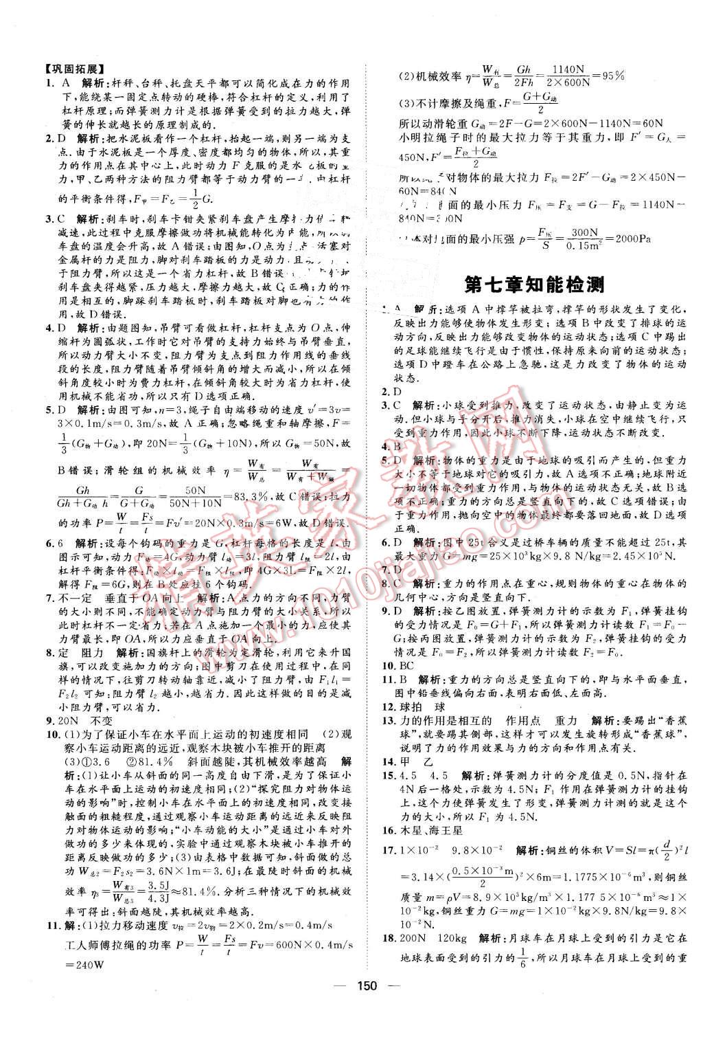 2016年練出好成績八年級物理下冊人教版 第18頁