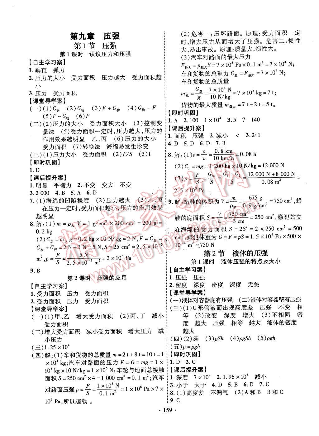 2016年課堂導(dǎo)練1加5八年級物理下冊人教版 第3頁