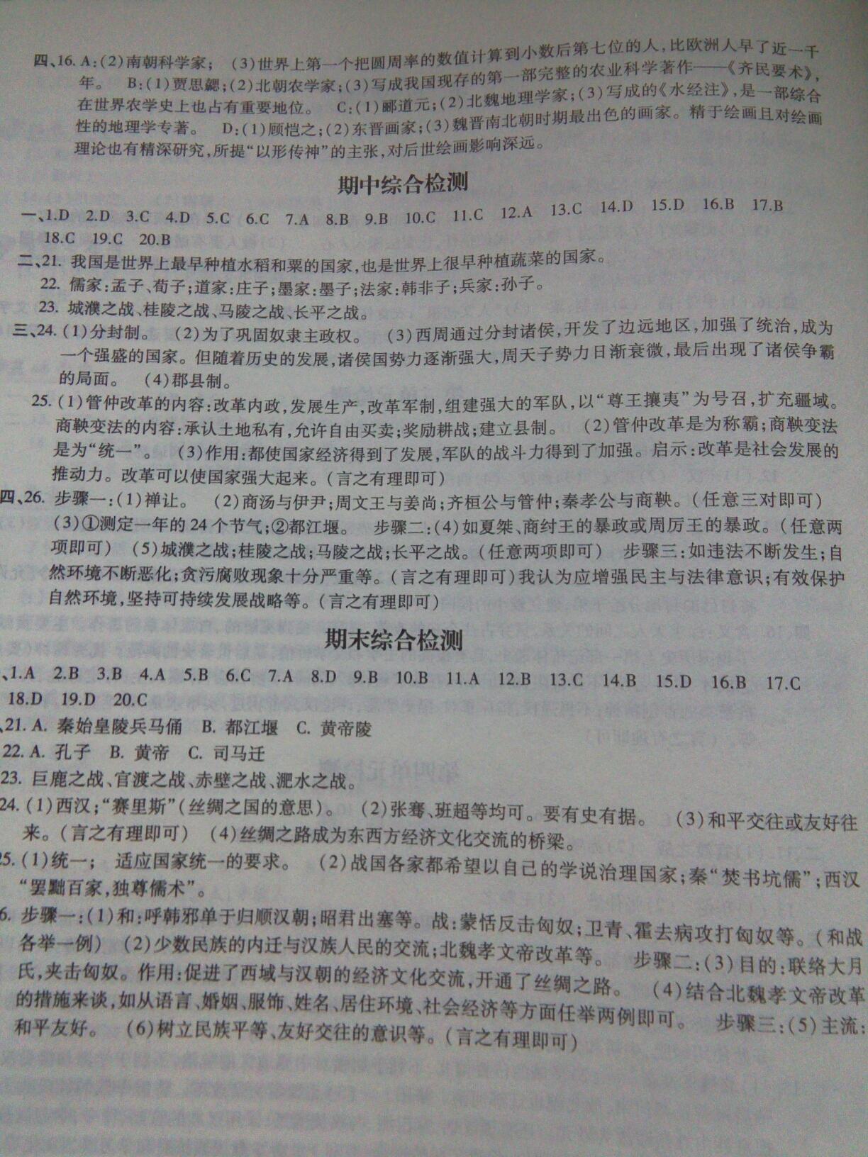 2015年新編基礎(chǔ)訓(xùn)練七年級中國歷史上冊人教版黃山書社 第30頁