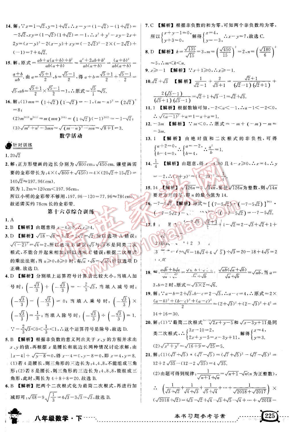 2016年黃岡狀元成才路狀元大課堂八年級(jí)數(shù)學(xué)下冊(cè)人教版 第3頁(yè)