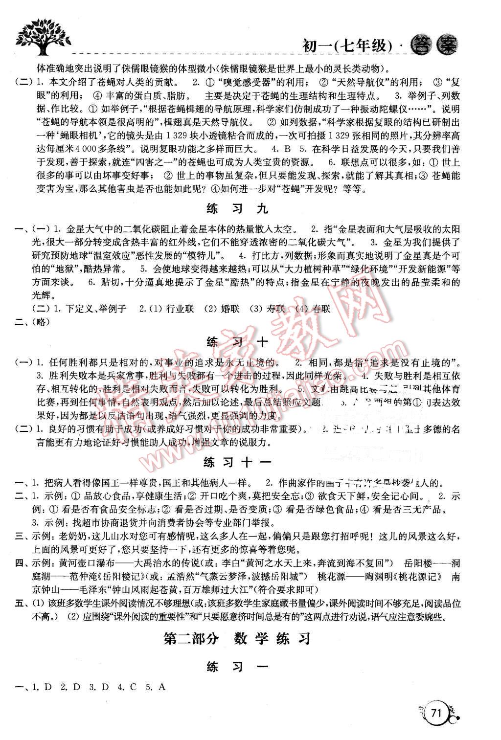 2016年寒假学习生活七年级合订本 第3页