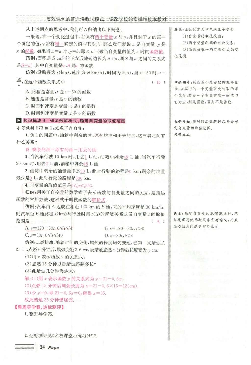 2016年導學案八年級數(shù)學下冊人教版廣東經(jīng)濟出版社 第十九章 一次函數(shù)第52頁