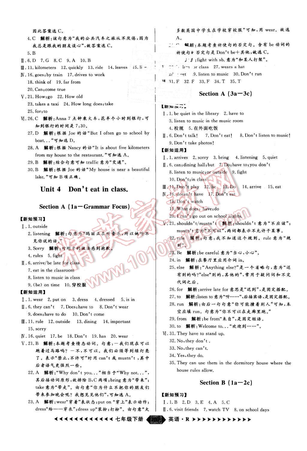 2016年练出好成绩七年级英语下册人教版 第5页