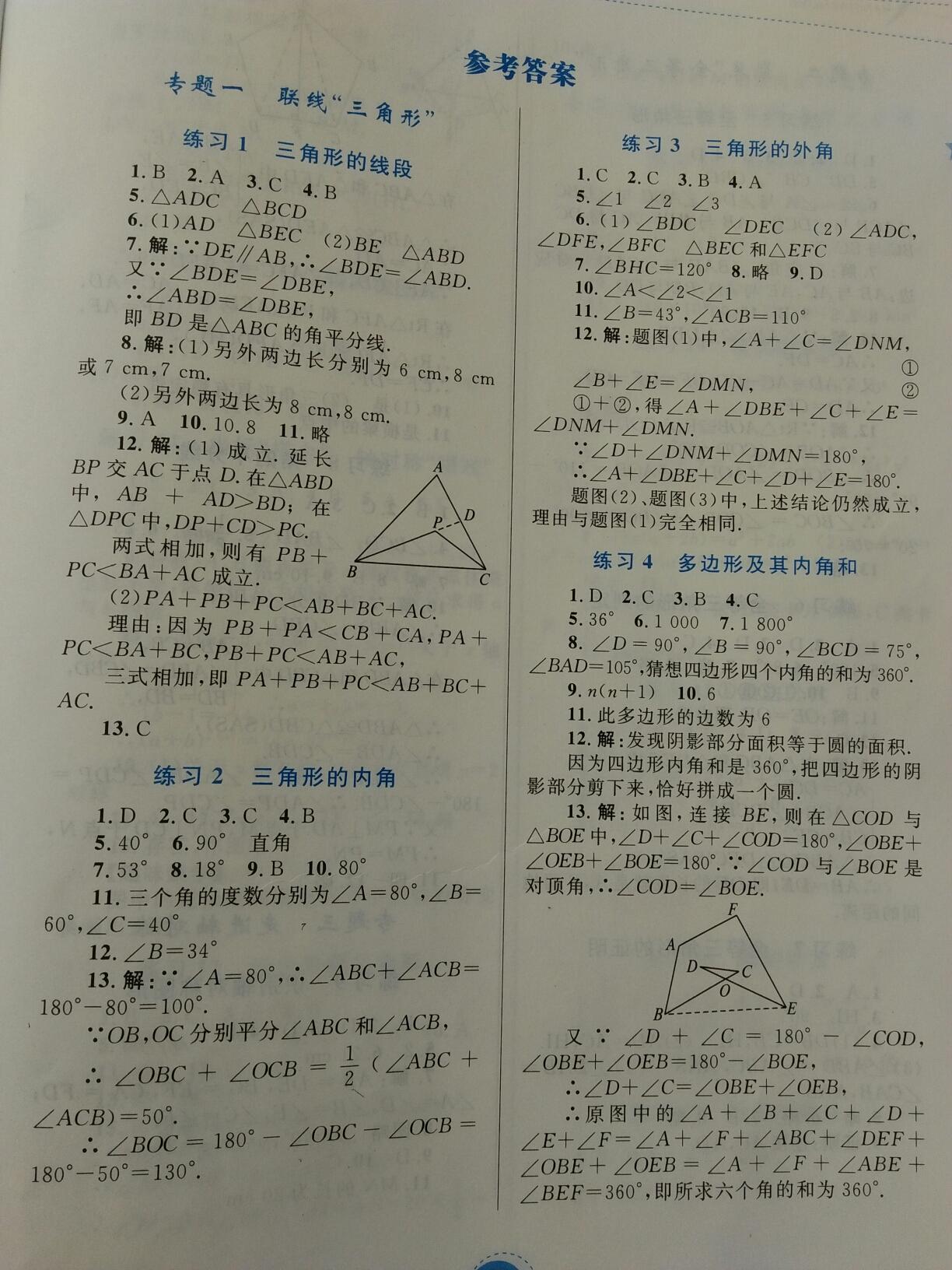 2015年寒假作业八年级数学内蒙古教育出版社 第9页