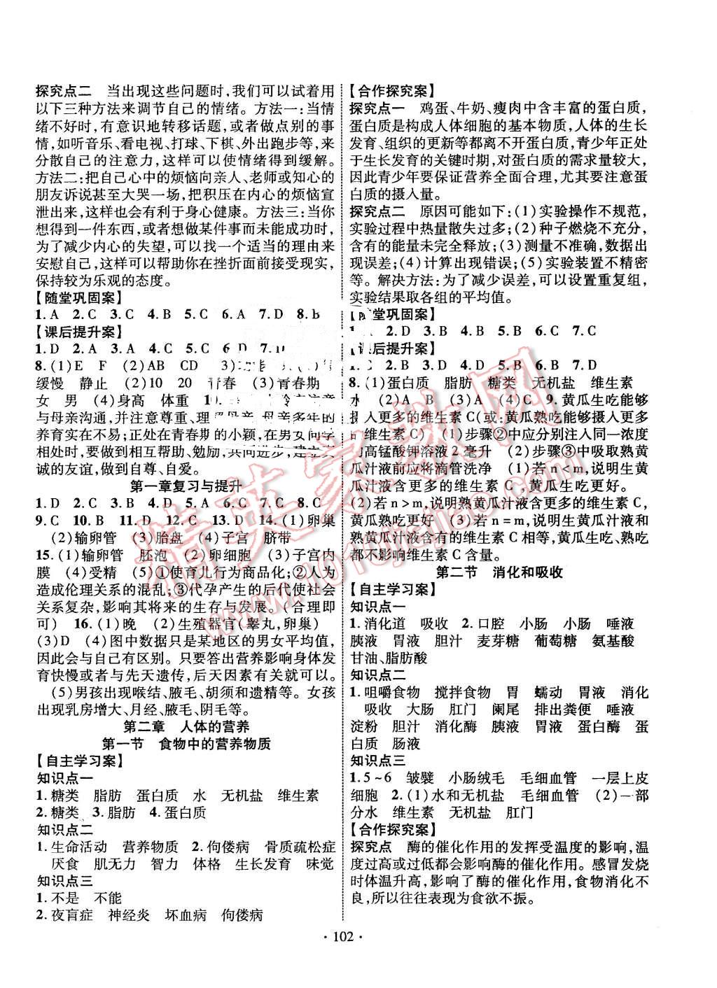 2016年课堂导练1加5七年级生物下册人教版 第2页