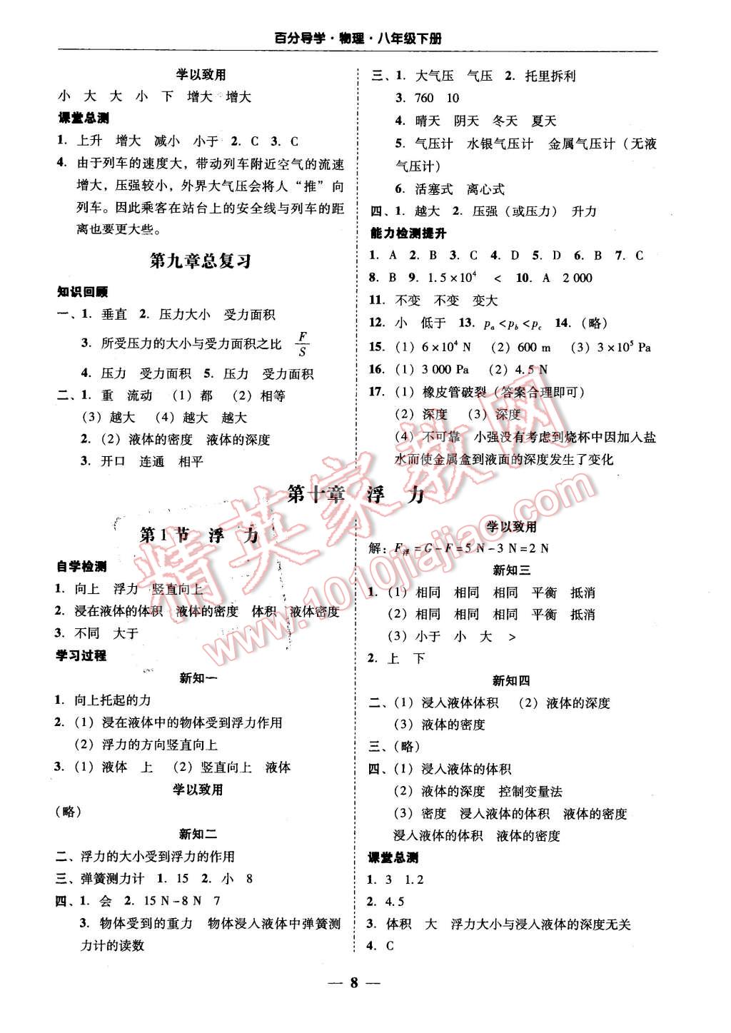 2016年易百分百分导学八年级物理下册 第8页