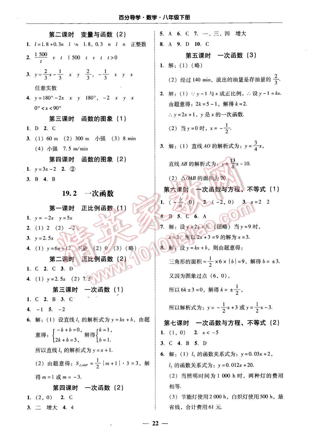 2016年易百分百分导学八年级数学下册 第22页