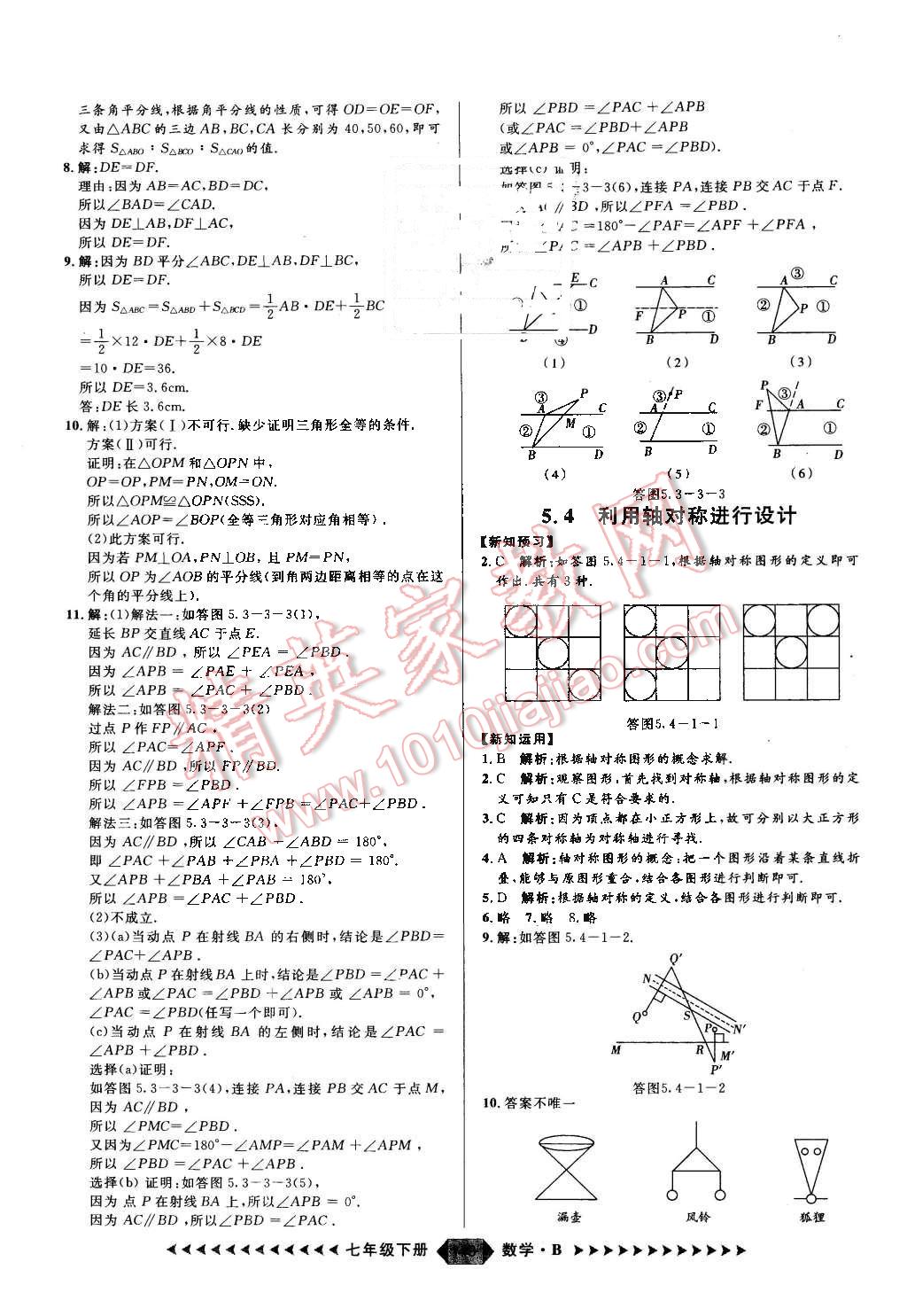 2016年练出好成绩七年级数学下册北师大版 第17页