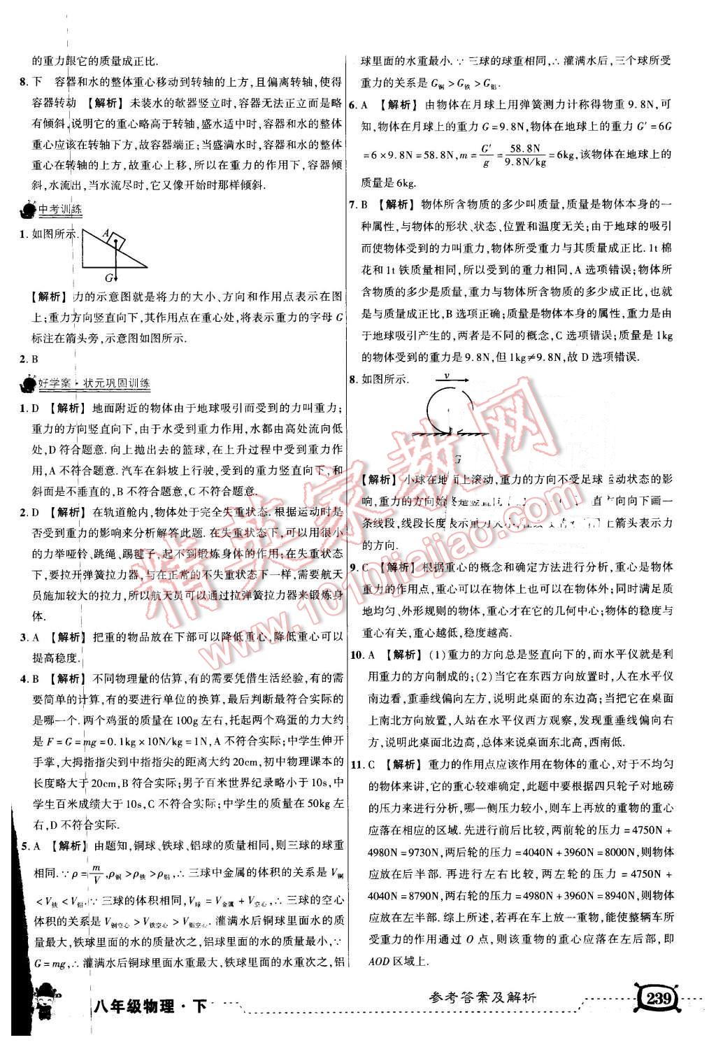 2016年黃岡狀元成才路狀元大課堂八年級(jí)物理下冊(cè)人教版 第4頁(yè)