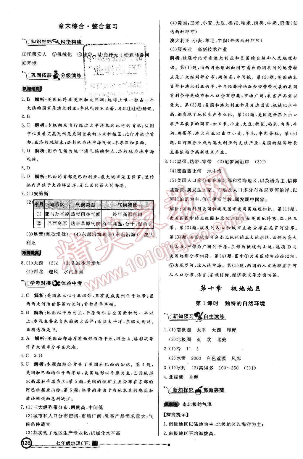 2016年练出好成绩七年级地理下册人教版 第17页