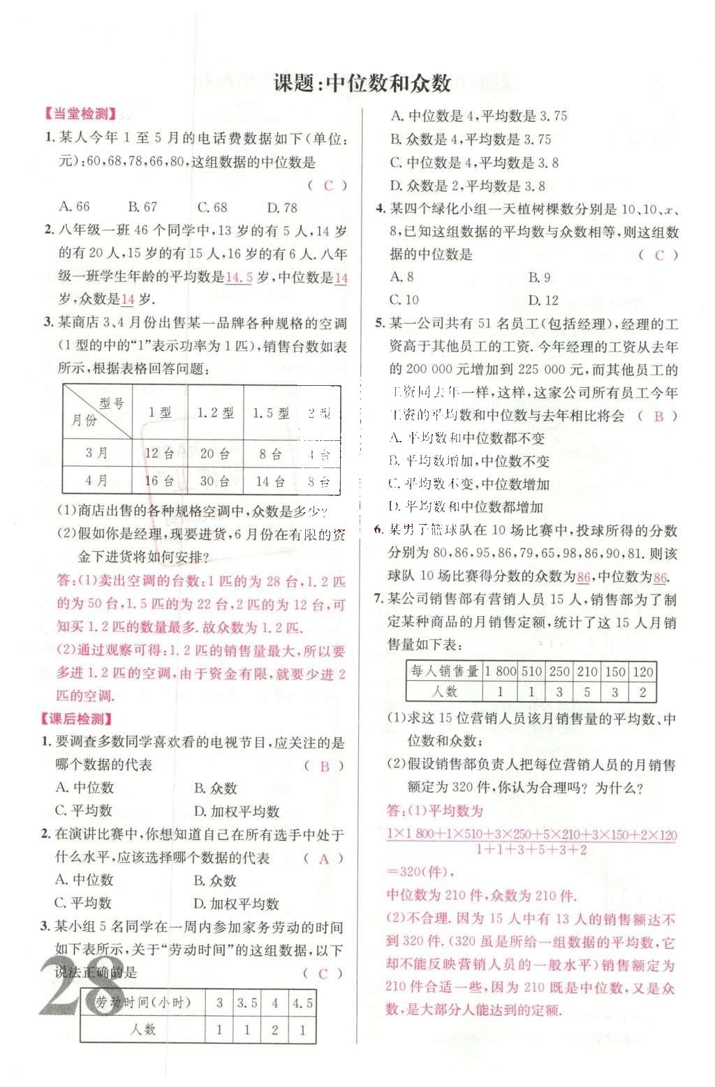 2016年導學案八年級數(shù)學下冊人教版廣東經(jīng)濟出版社 名校課堂小練習第38頁