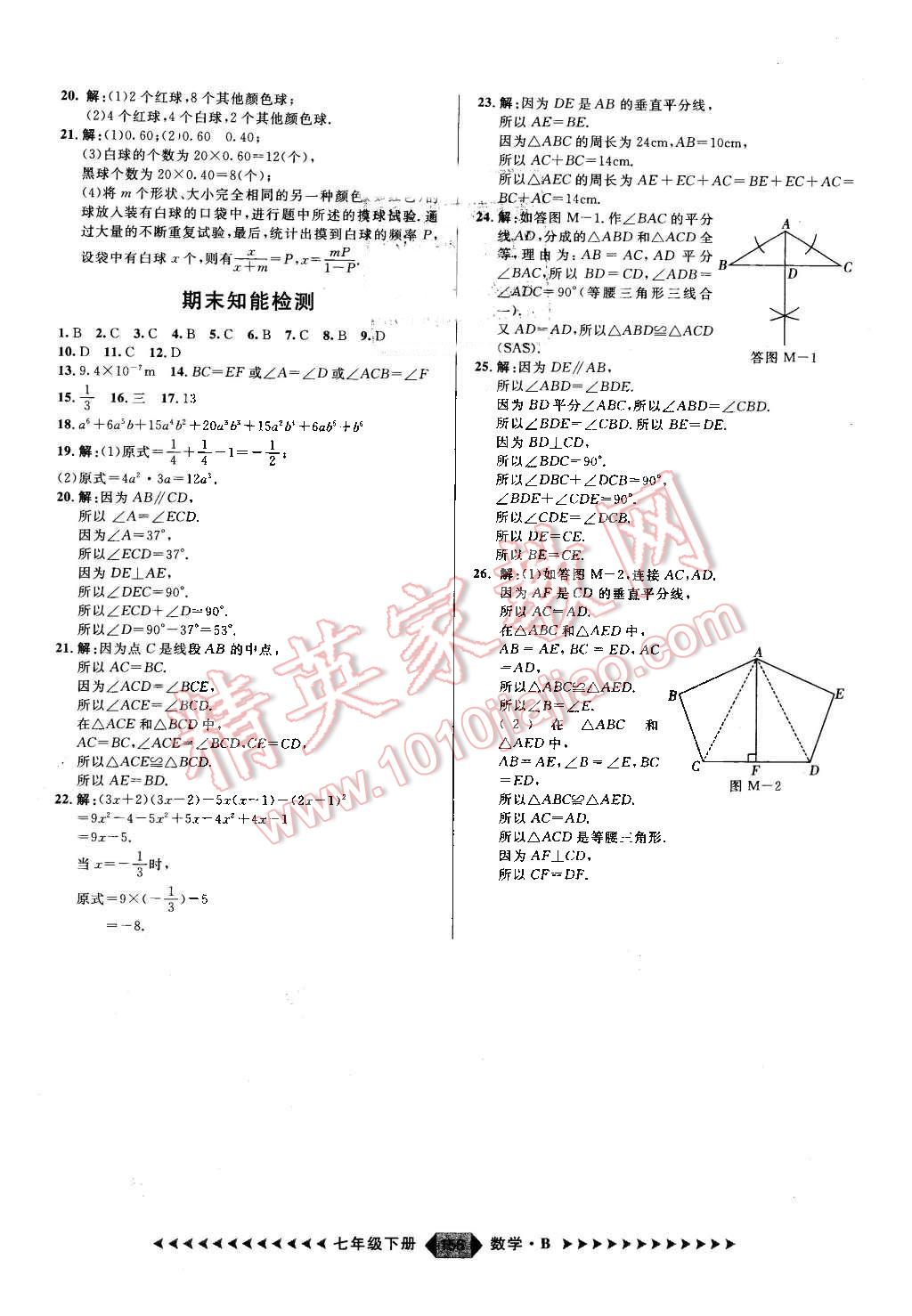 2016年练出好成绩七年级数学下册北师大版 第24页