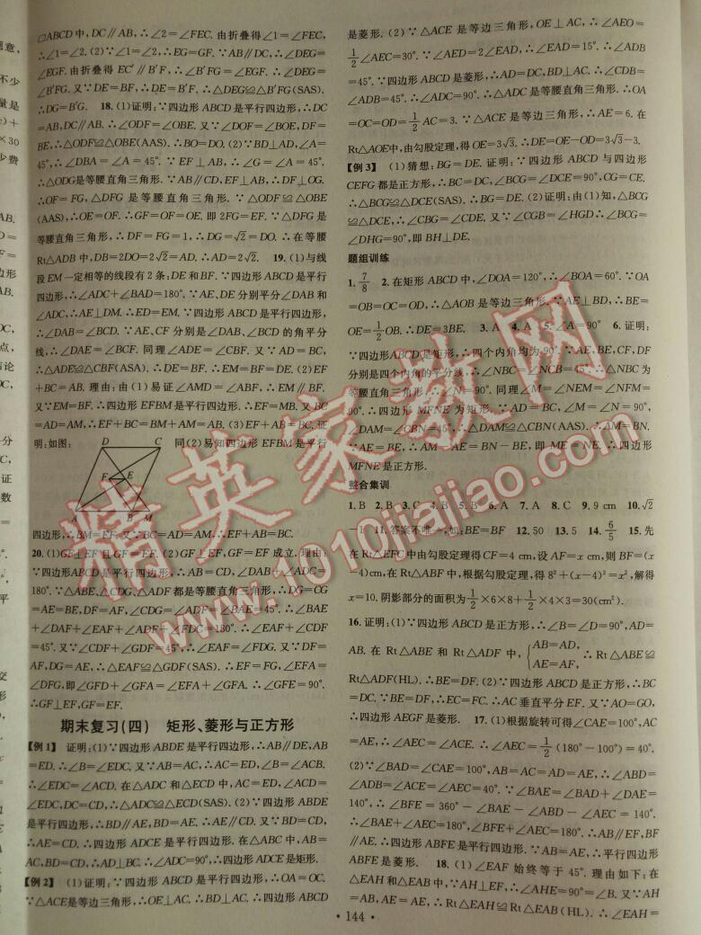 2014年名校課堂助教型教輔八年級(jí)數(shù)學(xué)下冊華師大版 第16頁