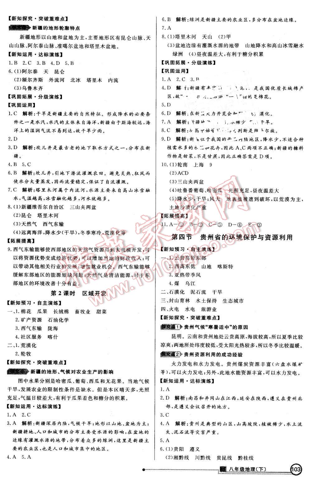 2016年练出好成绩八年级地理下册湘教版 第10页