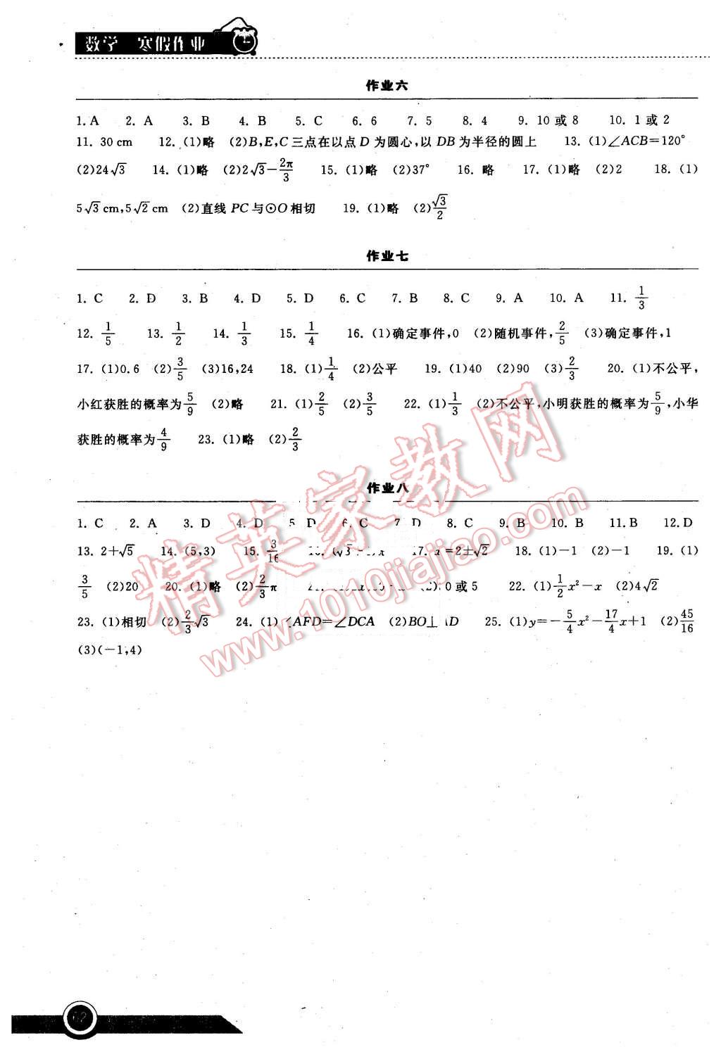 2016年长江作业本寒假作业九年级数学 第2页