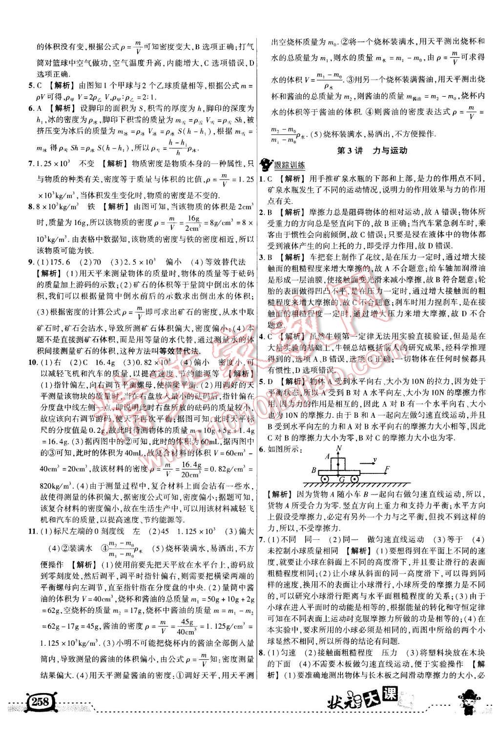 2016年黃岡狀元成才路狀元大課堂九年級(jí)物理下冊(cè)人教版 第20頁