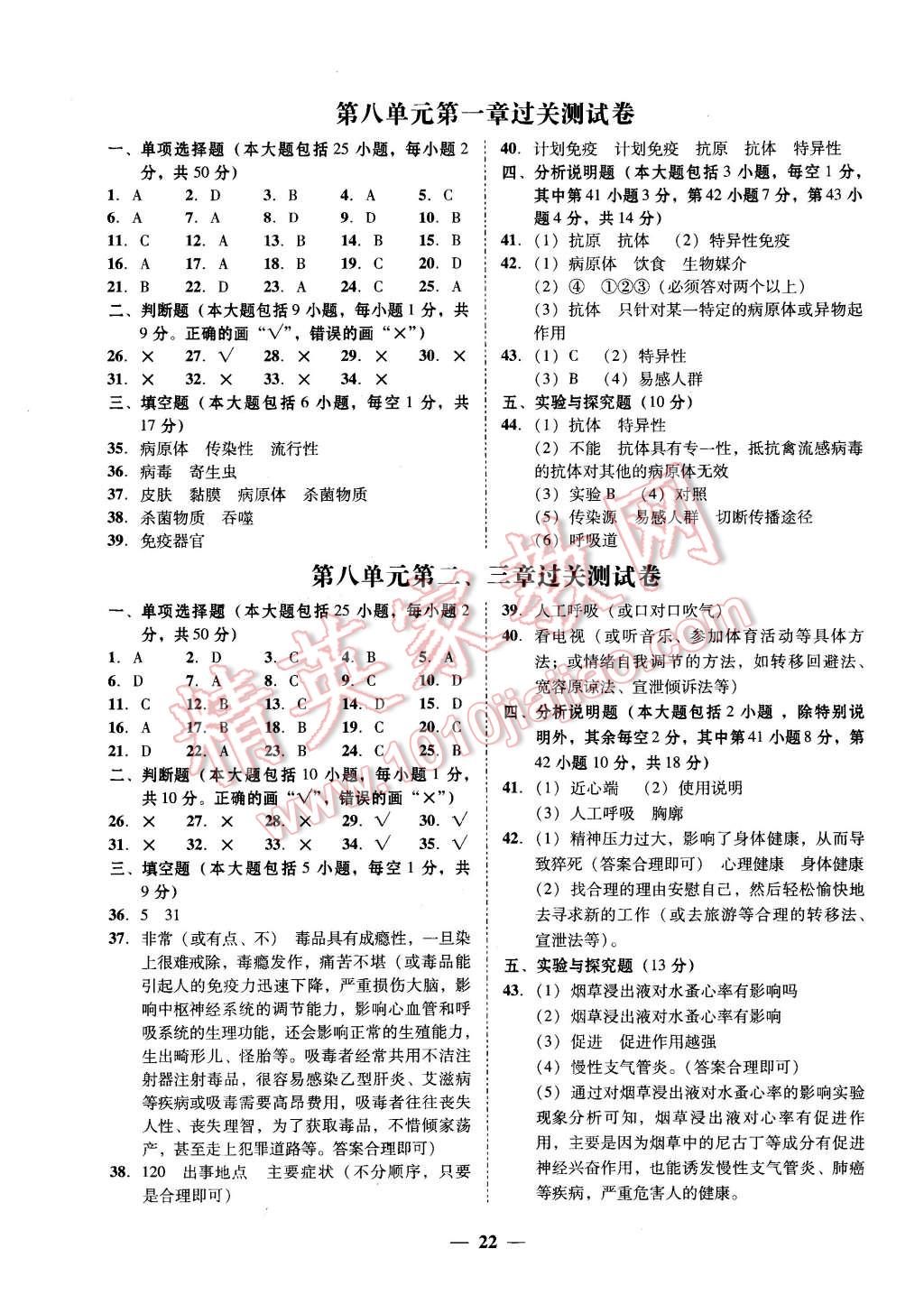 2016年易百分百分导学八年级生物学下册 第2页