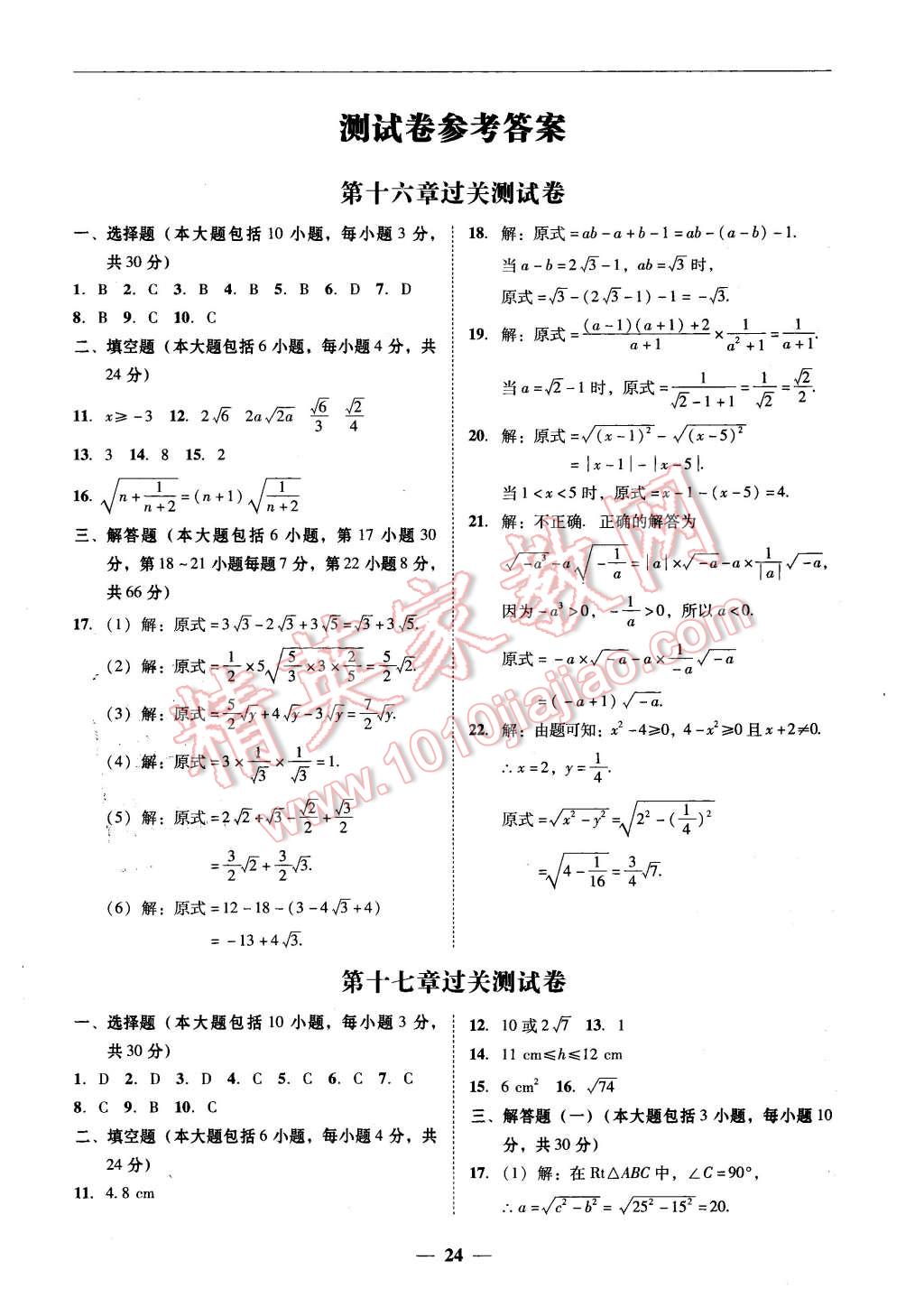 2016年易百分百分导学八年级数学下册 第24页