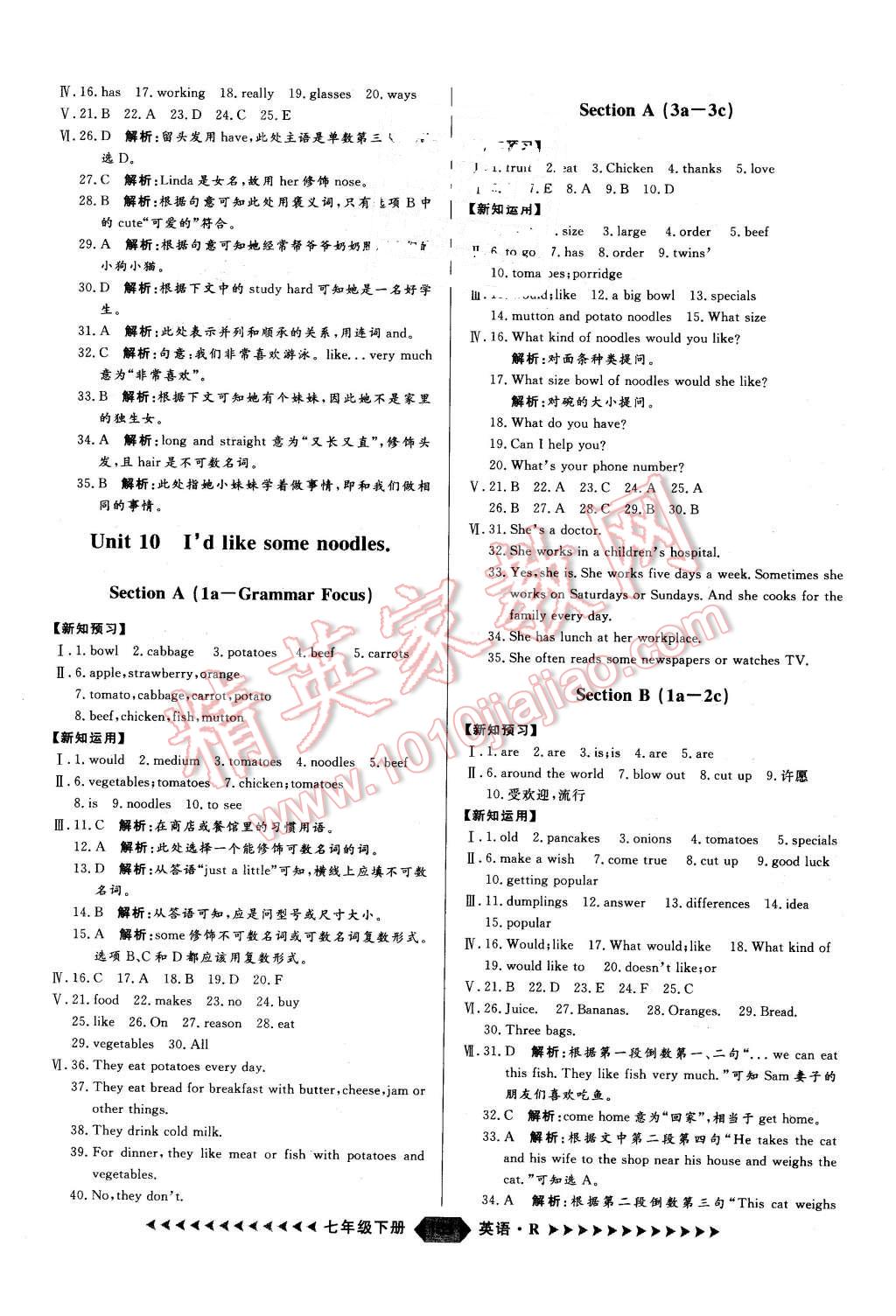 2016年练出好成绩七年级英语下册人教版 第13页