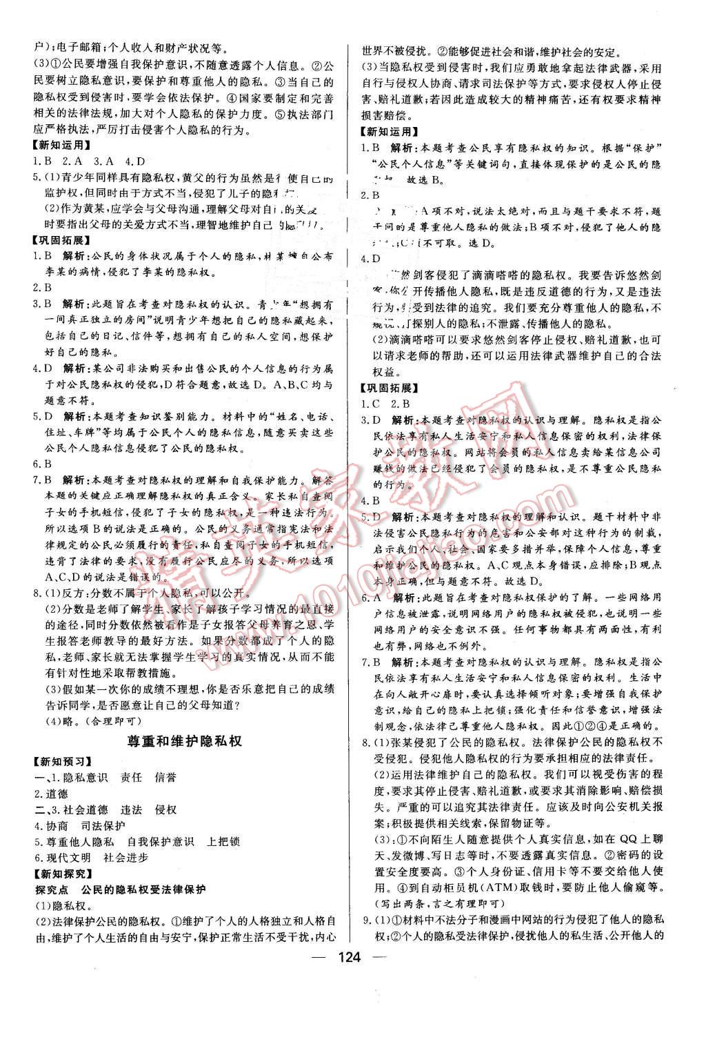 2016年练出好成绩八年级思想品德下册人教版 第8页