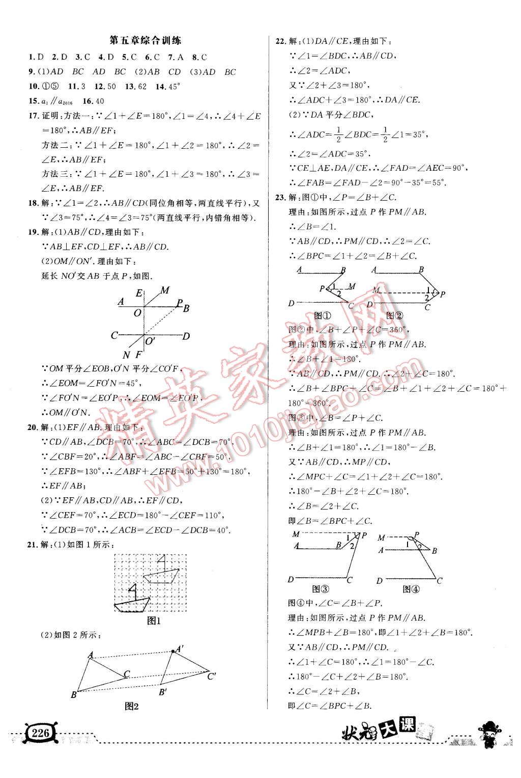 2016年黄冈状元成才路状元大课堂七年级数学下册人教版 第7页