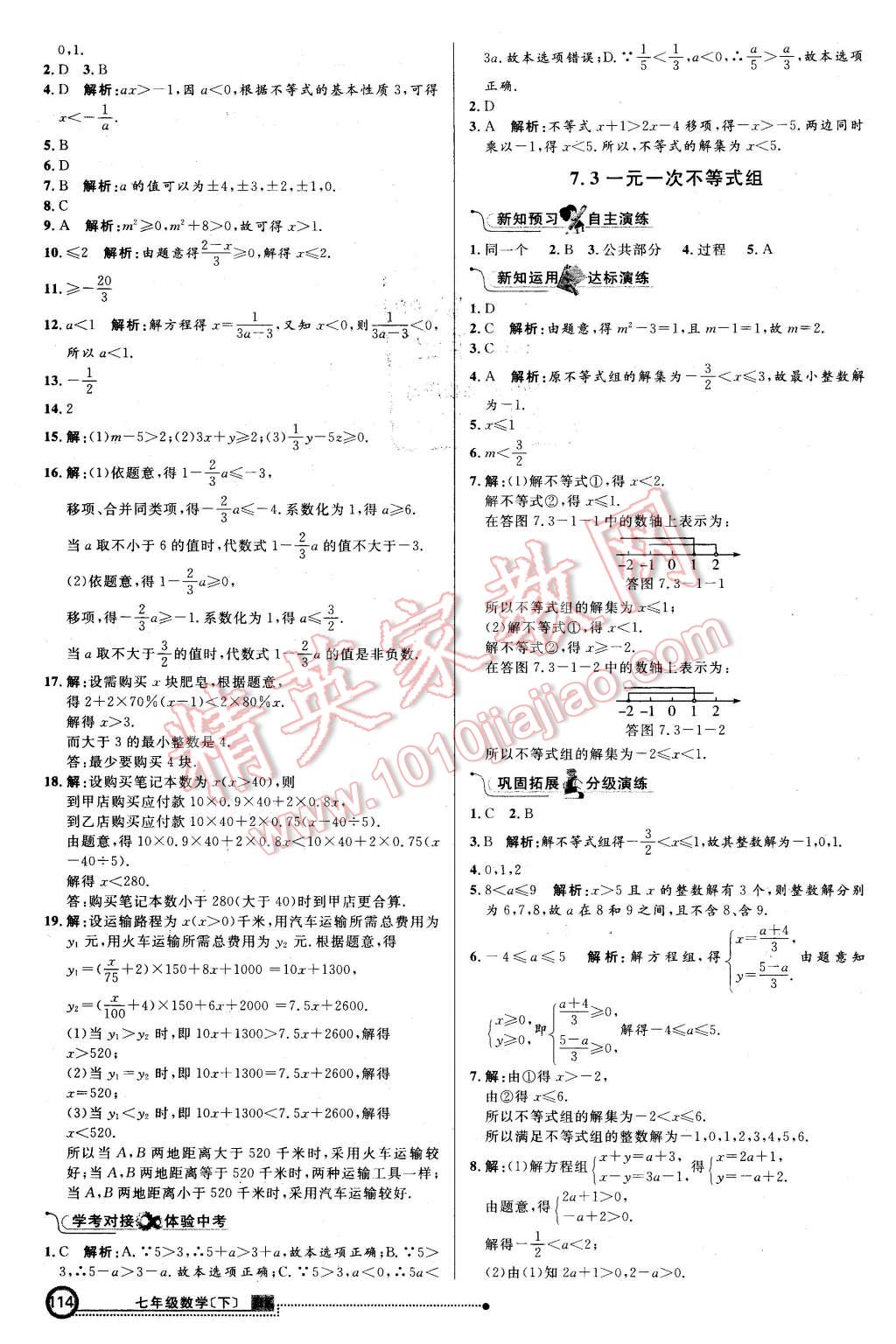 2016年练出好成绩七年级数学下册沪科版 第5页