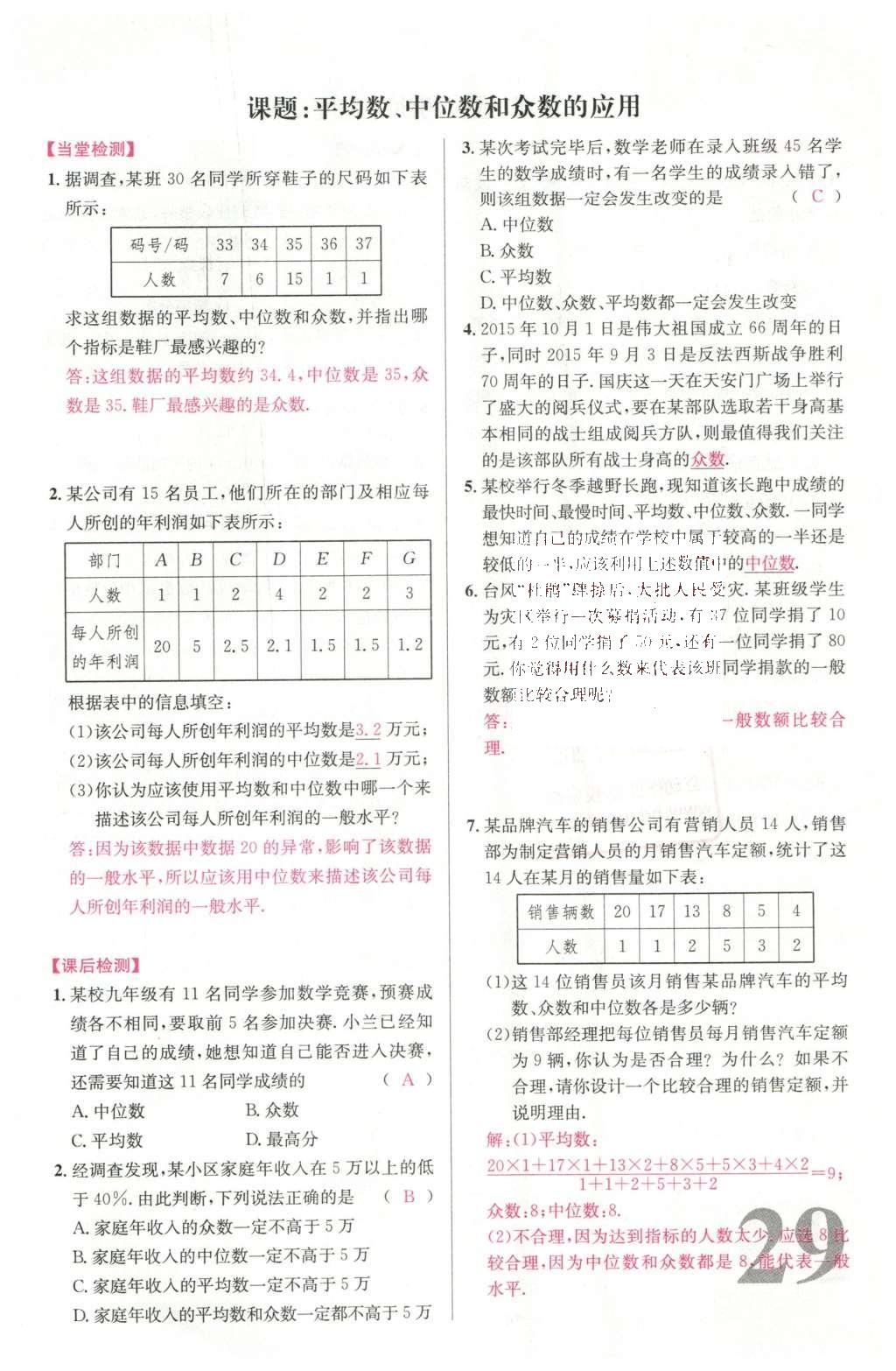 2016年导学案八年级数学下册人教版广东经济出版社 名校课堂小练习第39页