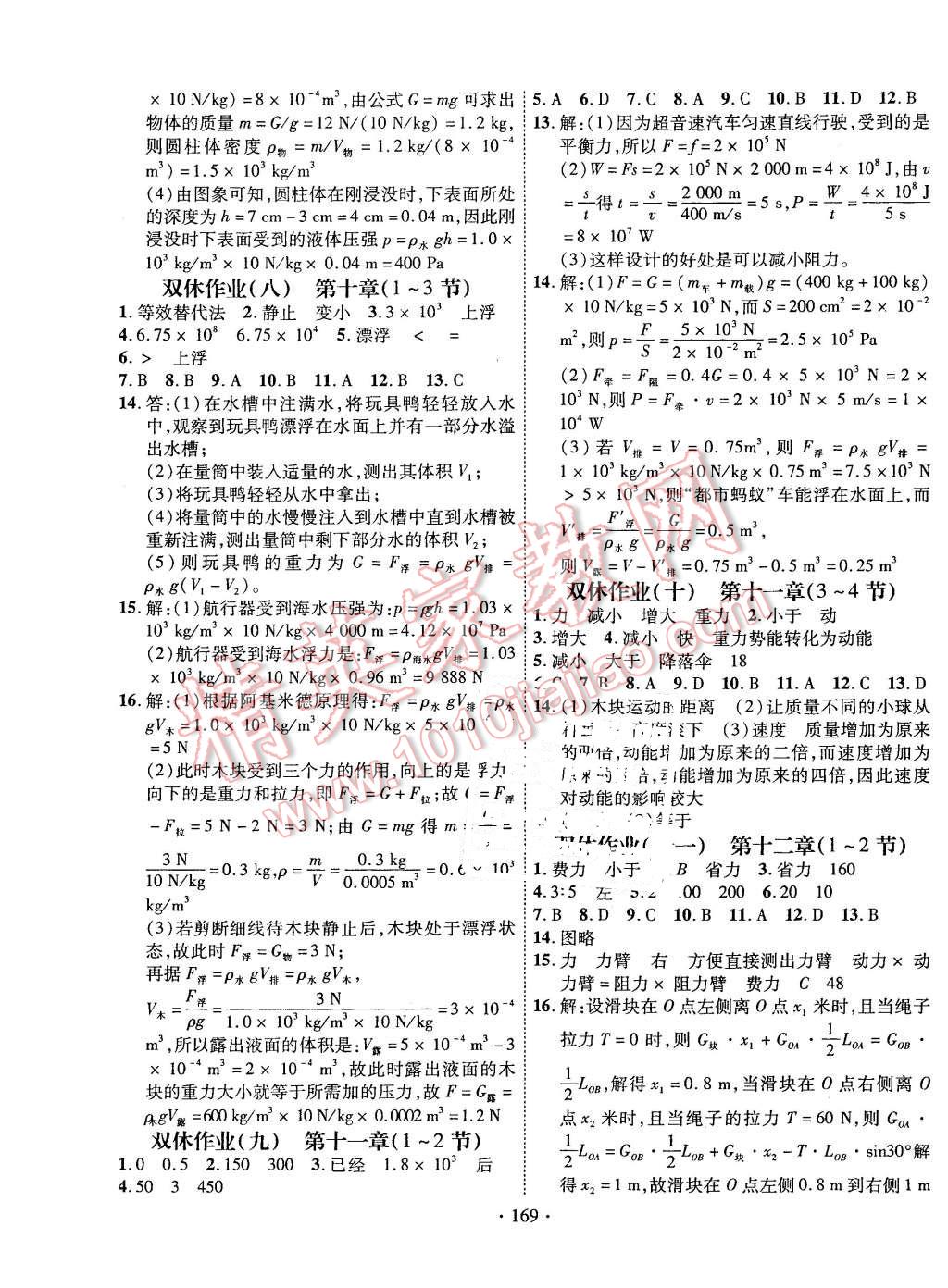 2016年課堂導(dǎo)練1加5八年級物理下冊人教版 第13頁