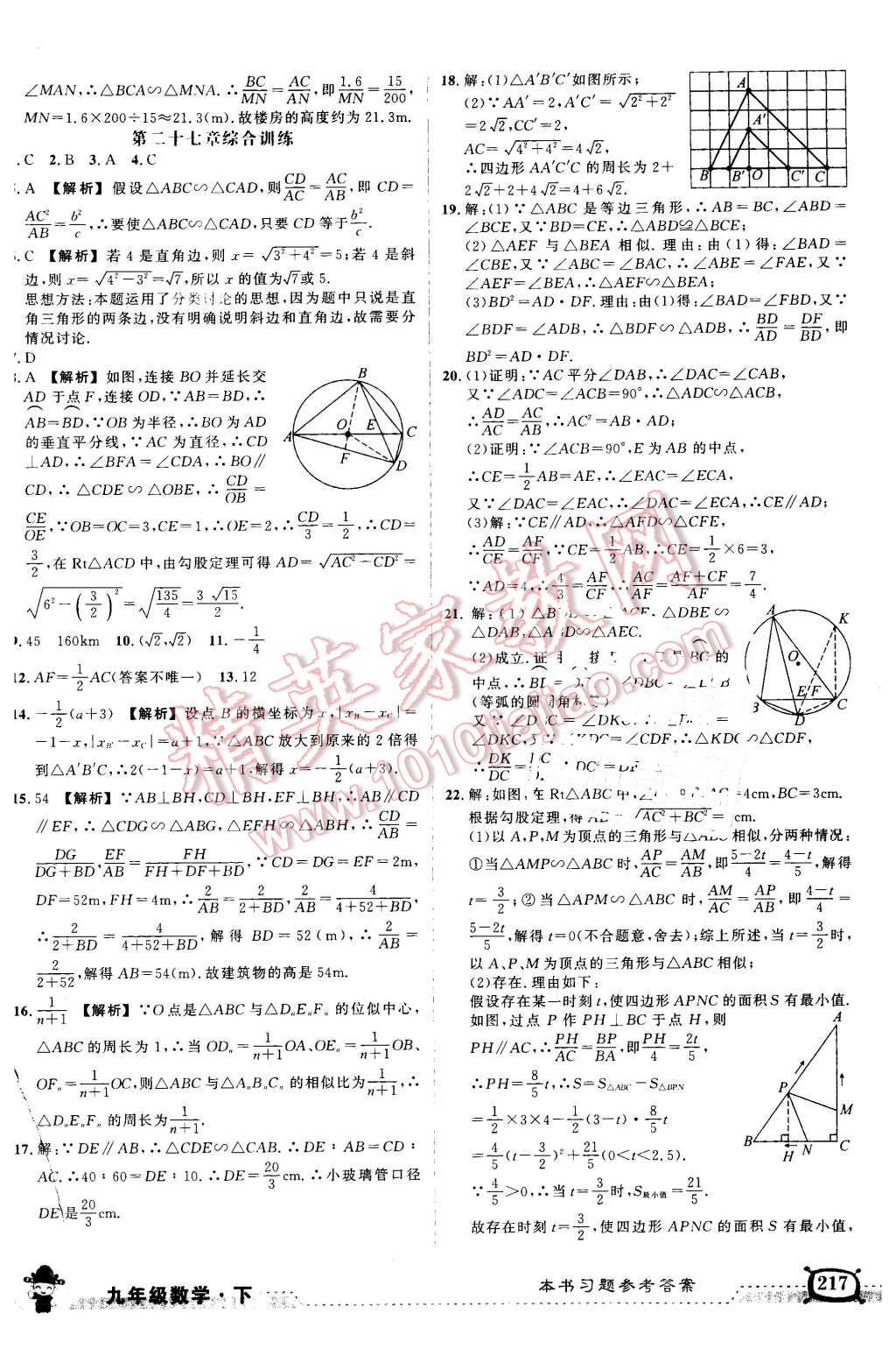 2016年黃岡狀元成才路狀元大課堂九年級(jí)數(shù)學(xué)下冊(cè)人教版 第11頁(yè)