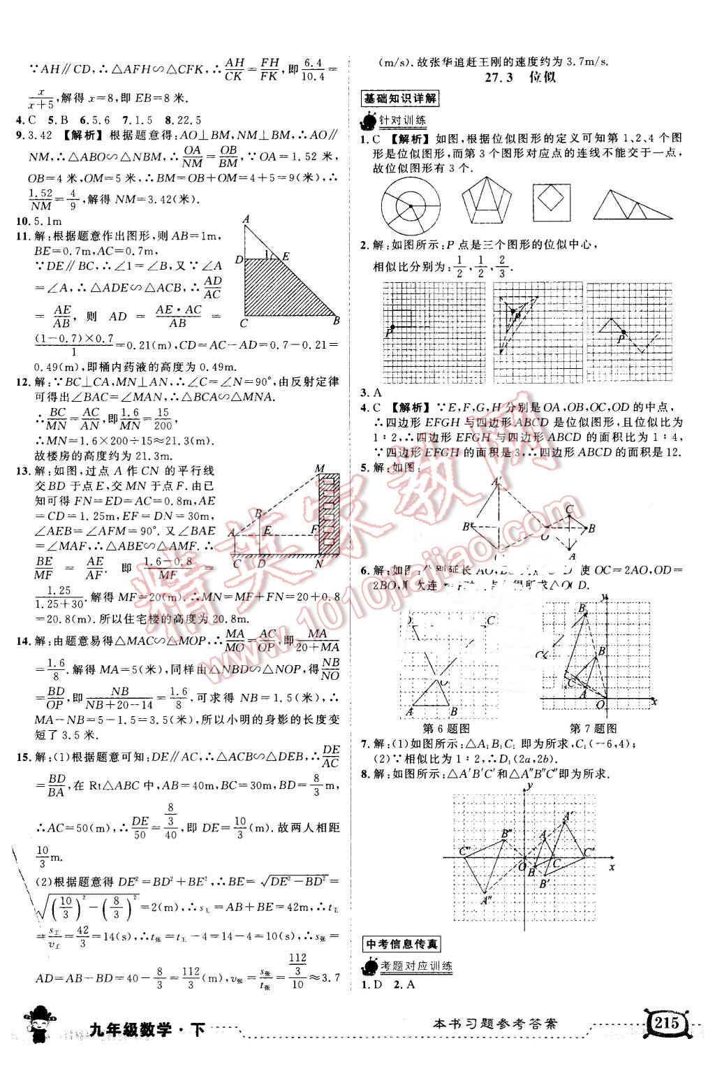 2016年黃岡狀元成才路狀元大課堂九年級數(shù)學(xué)下冊人教版 第9頁