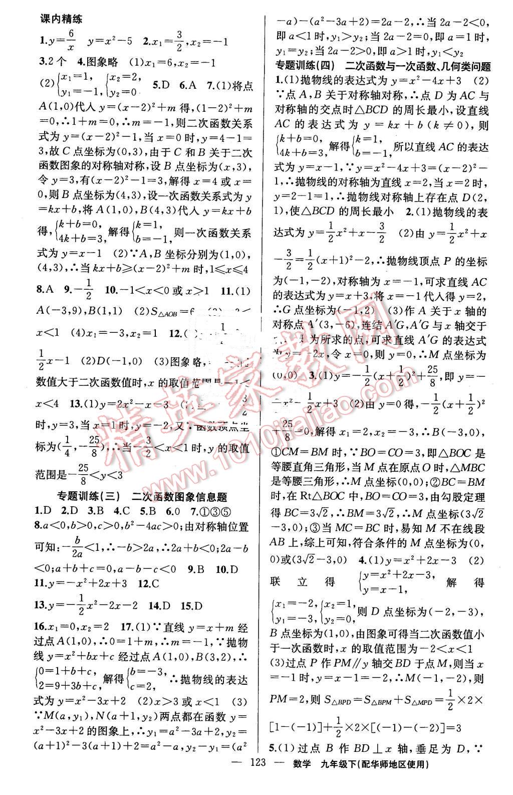 2016年黄冈金牌之路练闯考九年级数学下册华师大版 第7页