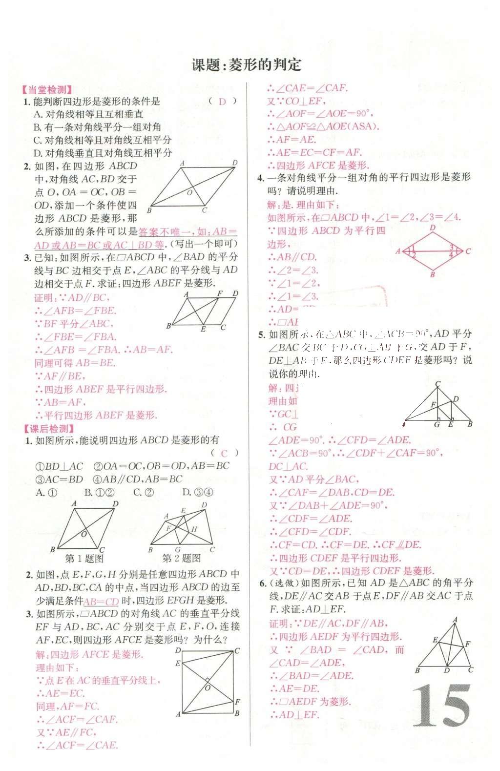 2016年導(dǎo)學(xué)案八年級數(shù)學(xué)下冊人教版廣東經(jīng)濟(jì)出版社 名校課堂小練習(xí)第25頁