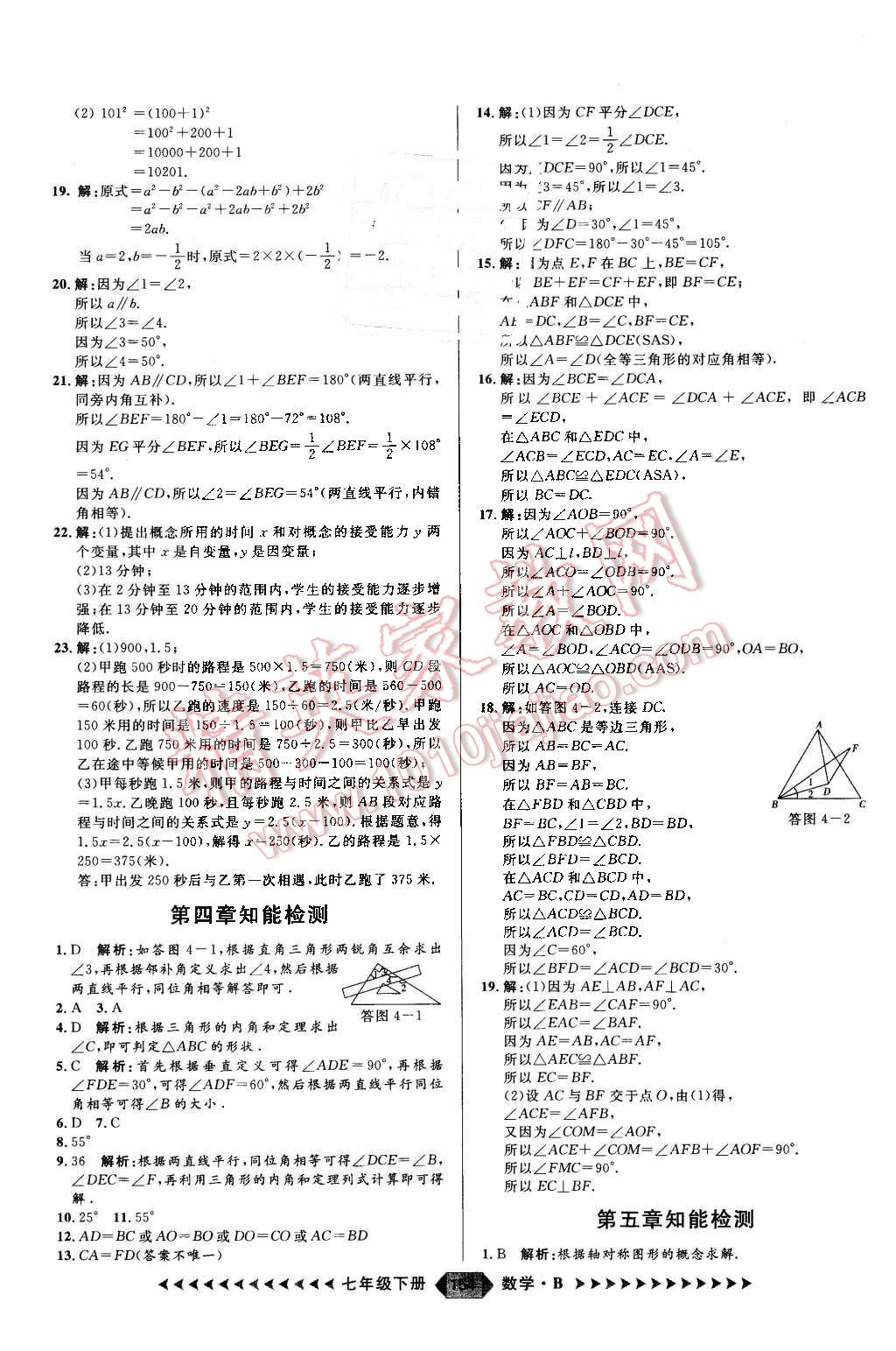 2016年练出好成绩七年级数学下册北师大版 第22页