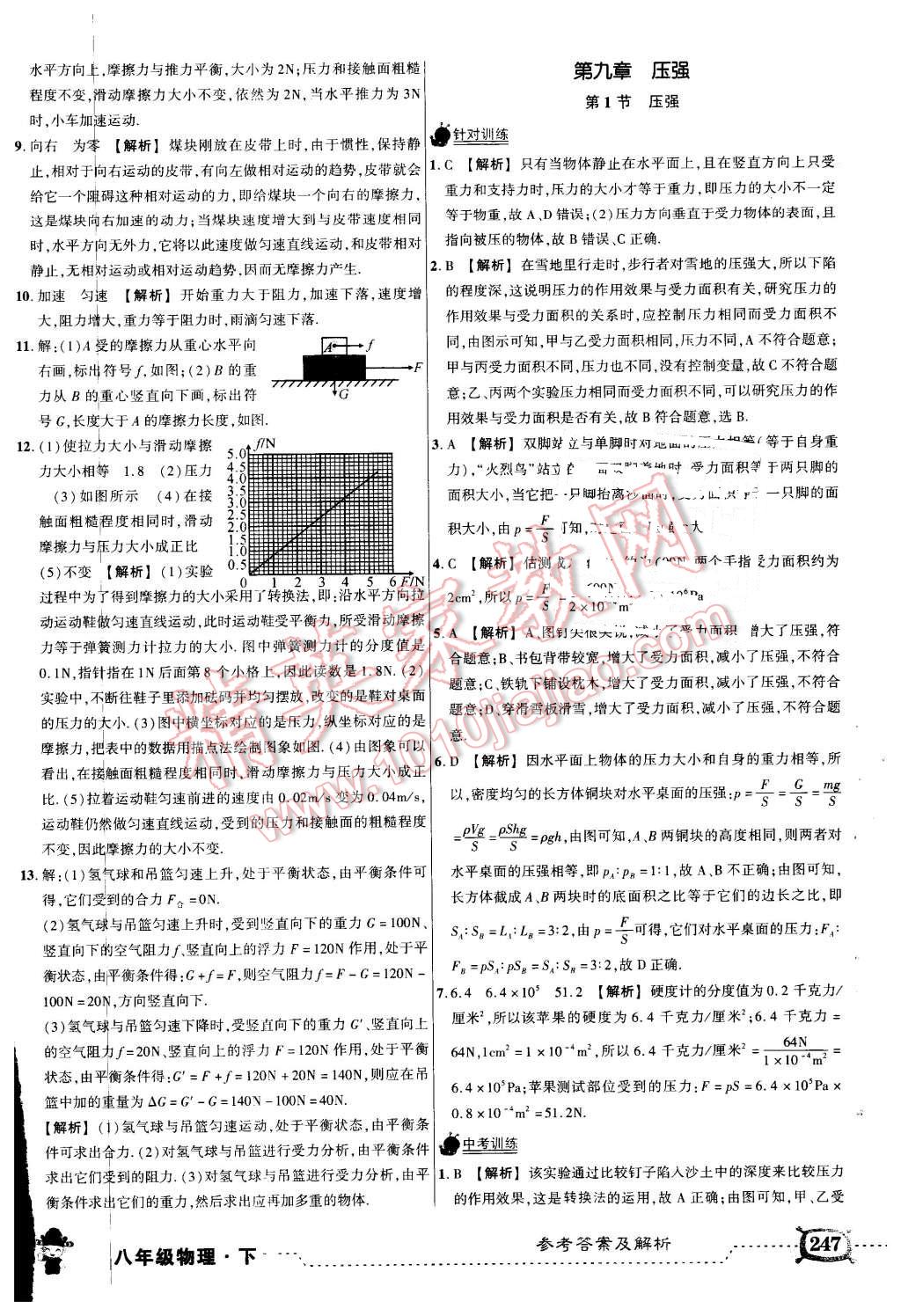 2016年黃岡狀元成才路狀元大課堂八年級(jí)物理下冊(cè)人教版 第12頁(yè)