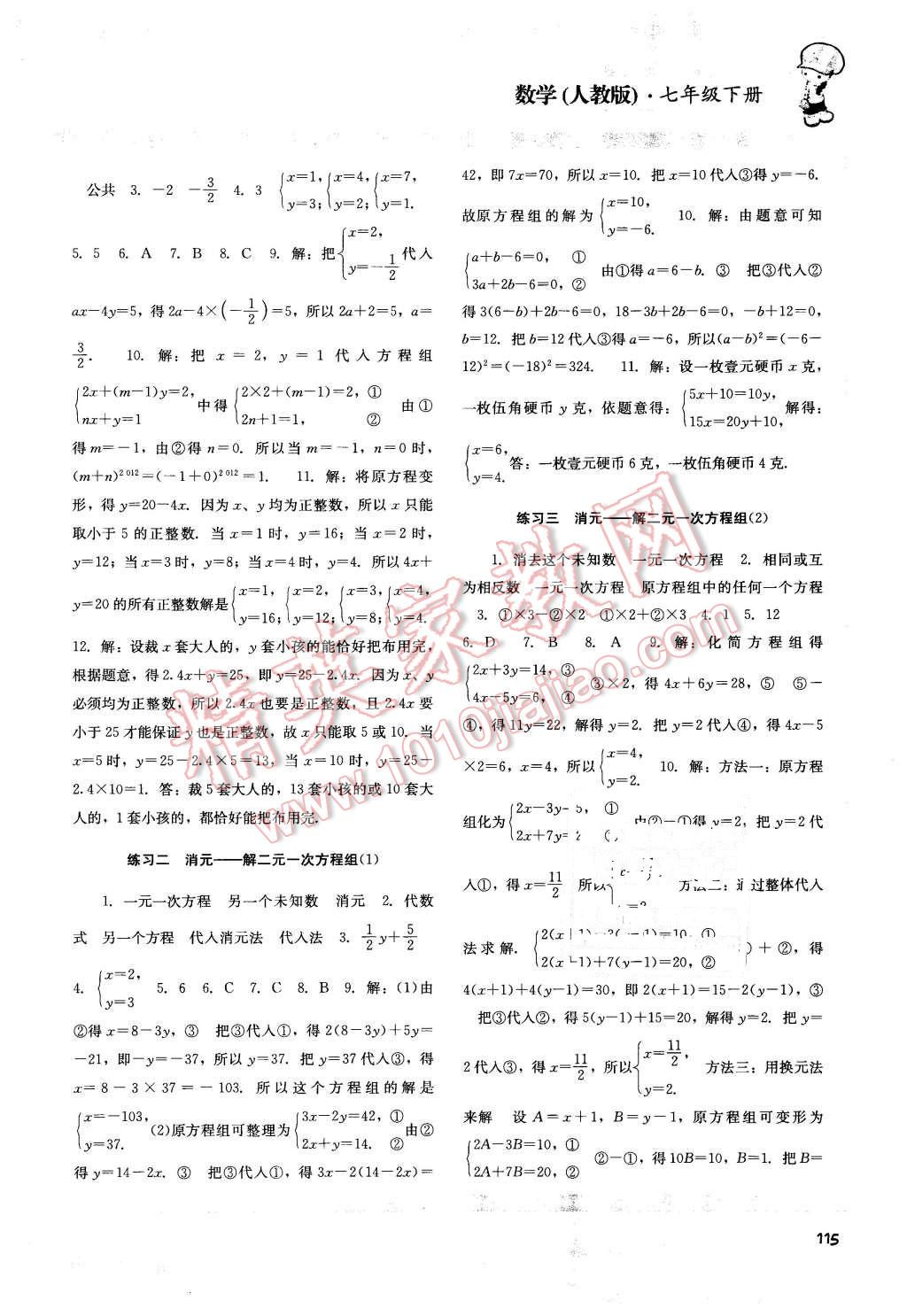 2016年課程基礎(chǔ)訓(xùn)練七年級(jí)數(shù)學(xué)下冊(cè)人教版 第7頁(yè)