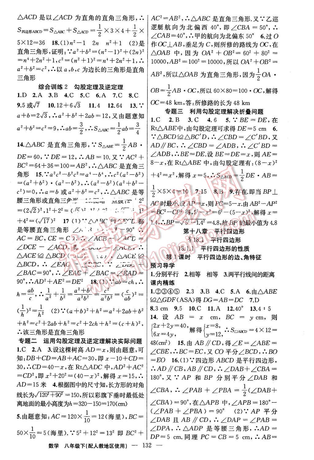 2016年黄冈金牌之路练闯考八年级数学下册人教版 第4页