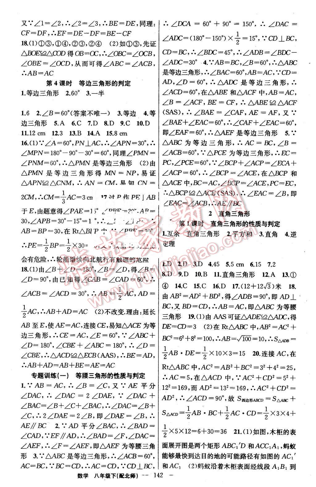 2016年黃岡金牌之路練闖考八年級數(shù)學下冊北師大版 第2頁