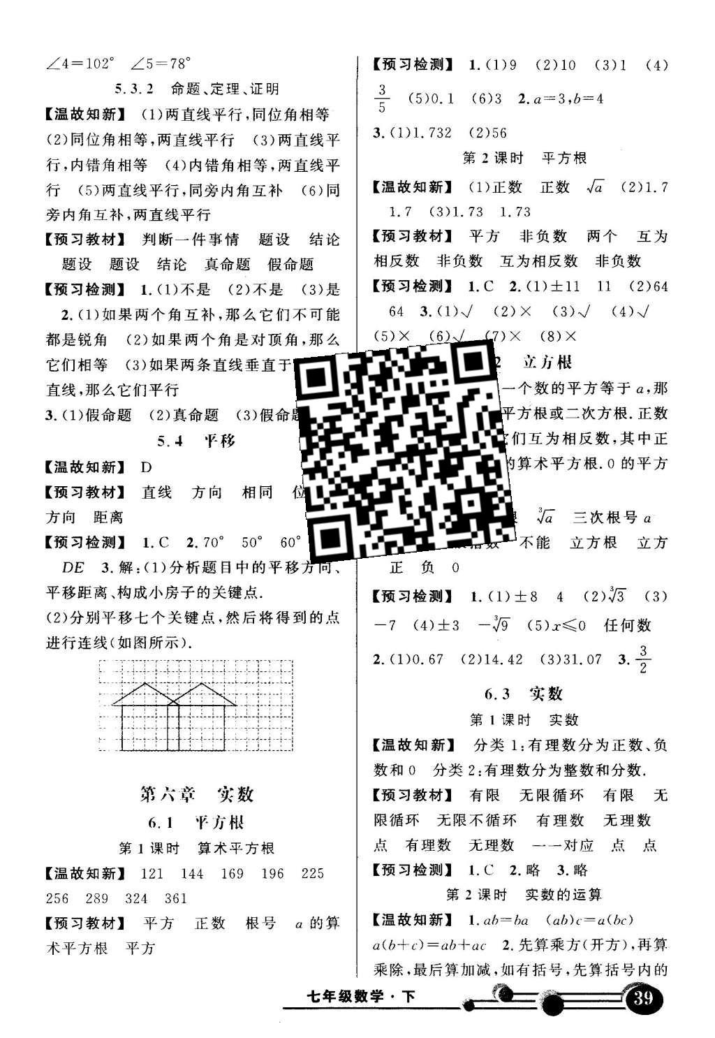 2016年黄冈状元成才路状元大课堂七年级数学下册人教版 预习卡答案第29页