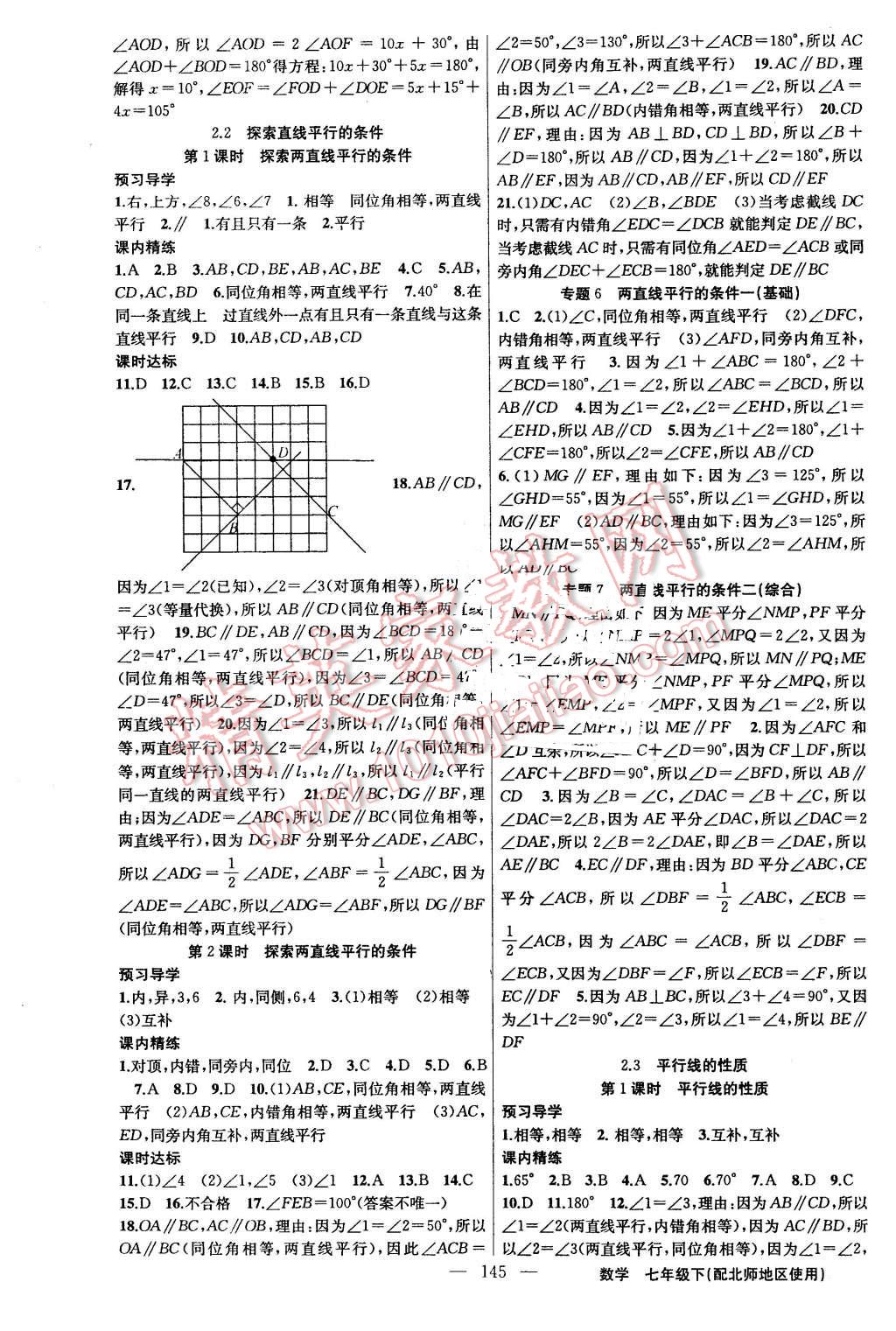 2016年黃岡金牌之路練闖考七年級數(shù)學(xué)下冊北師大版 第5頁