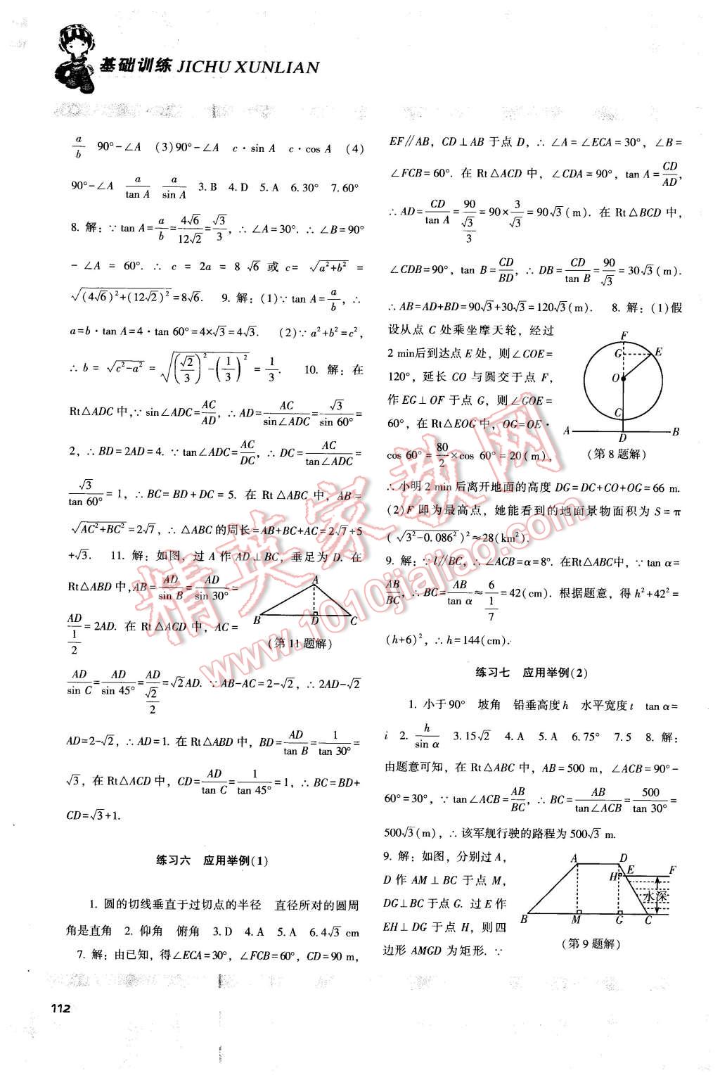 2016年课程基础训练九年级数学下册人教版 第9页