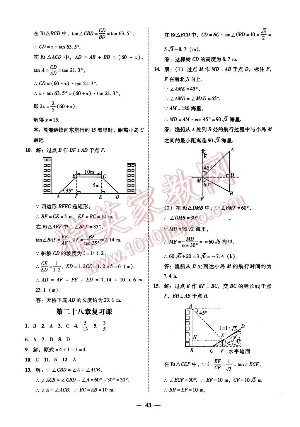 2016年易百分百分導(dǎo)學(xué)九年級(jí)數(shù)學(xué)下冊(cè) 第19頁